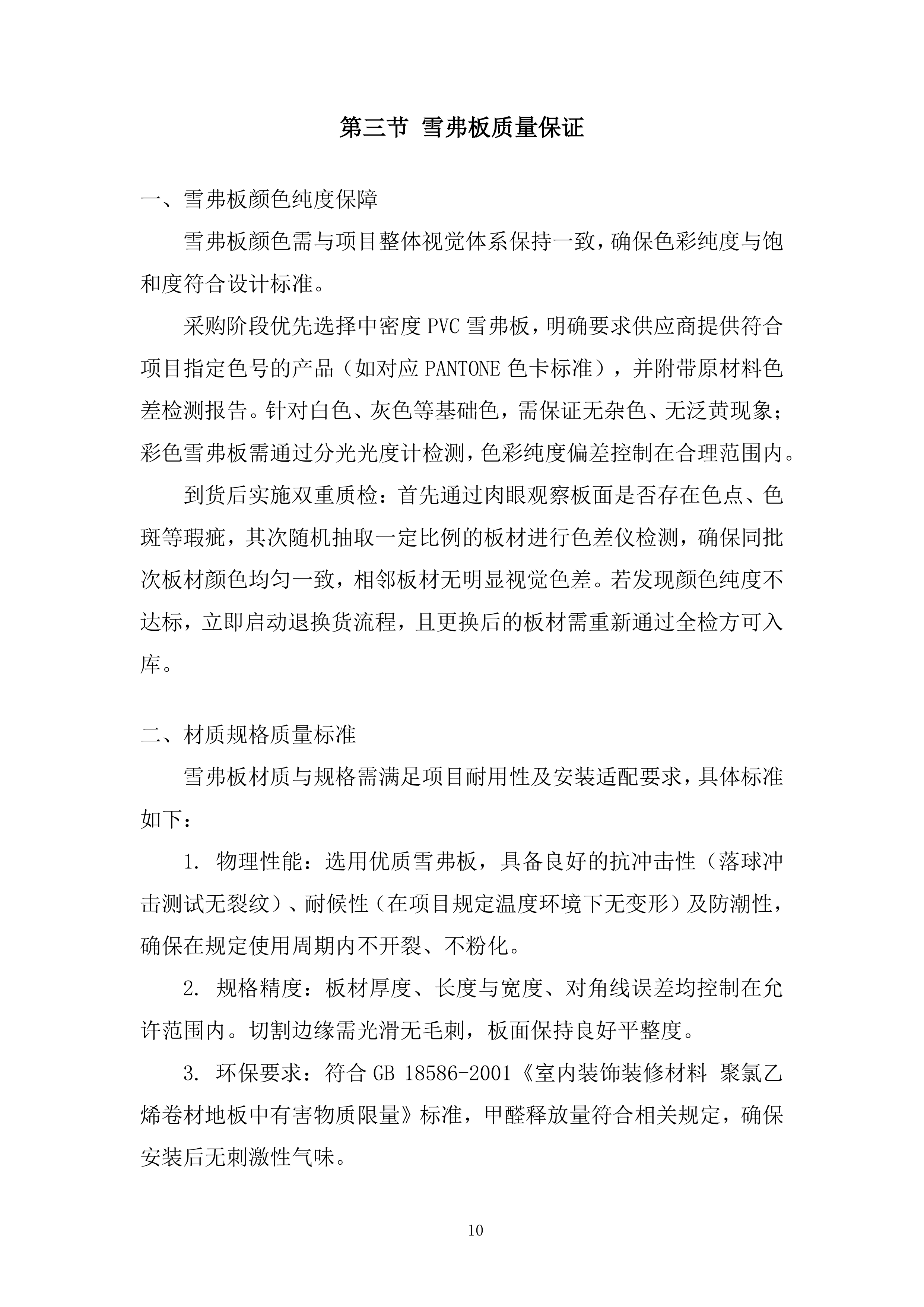 卫星厅标识优化项目投标方案.docx 第10页