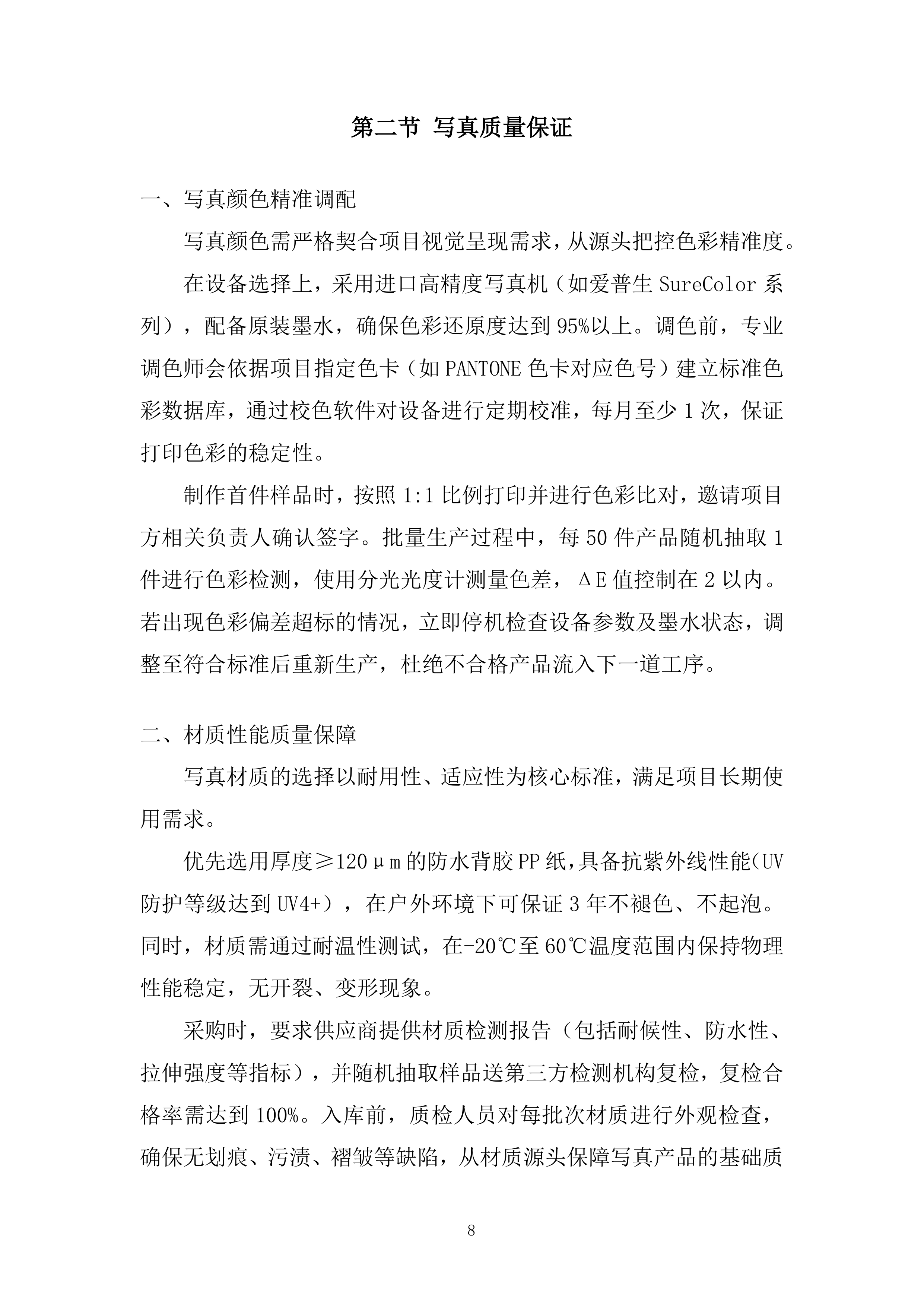 卫星厅标识优化项目投标方案.docx 第8页
