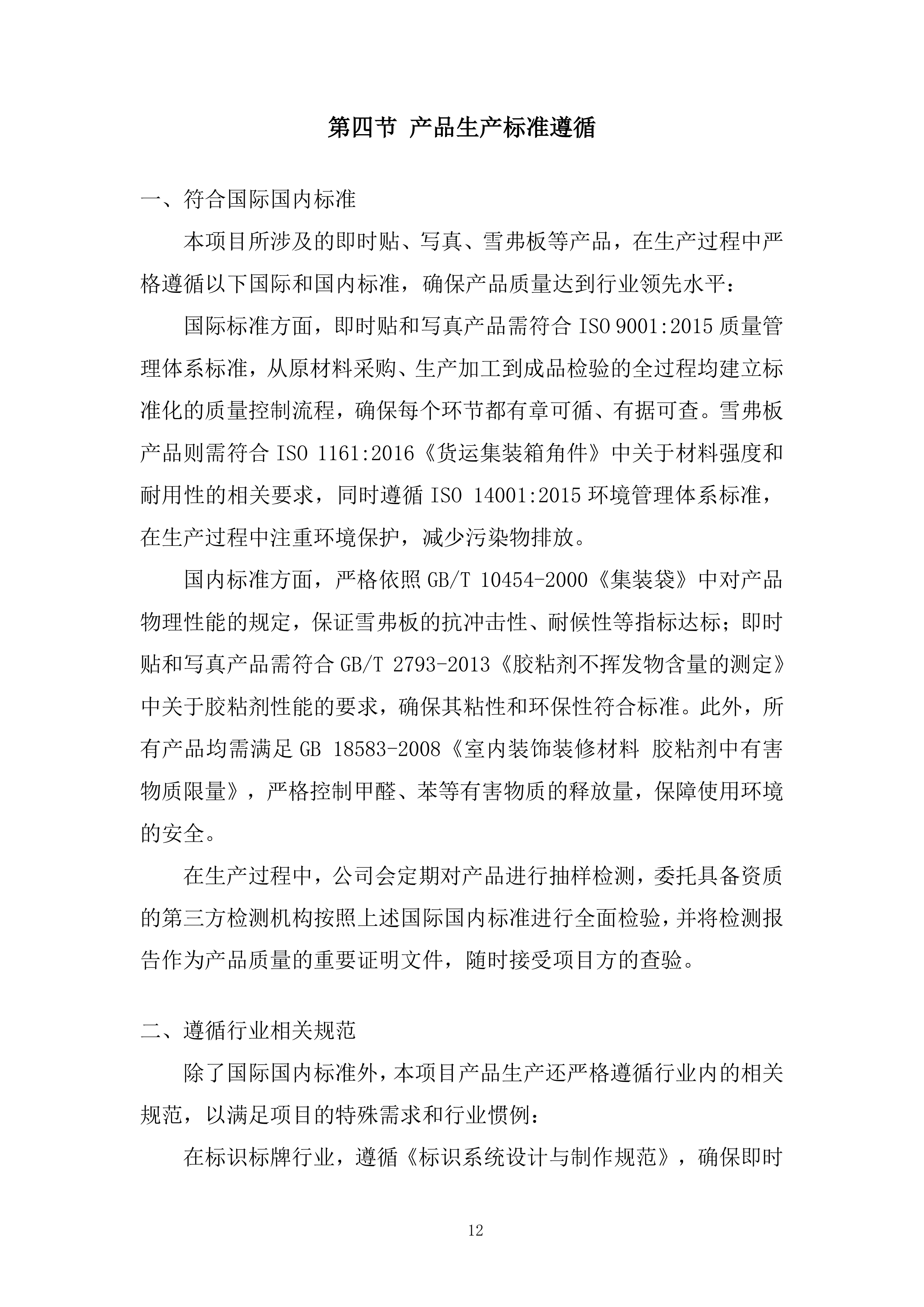 卫星厅标识优化项目投标方案.docx 第12页
