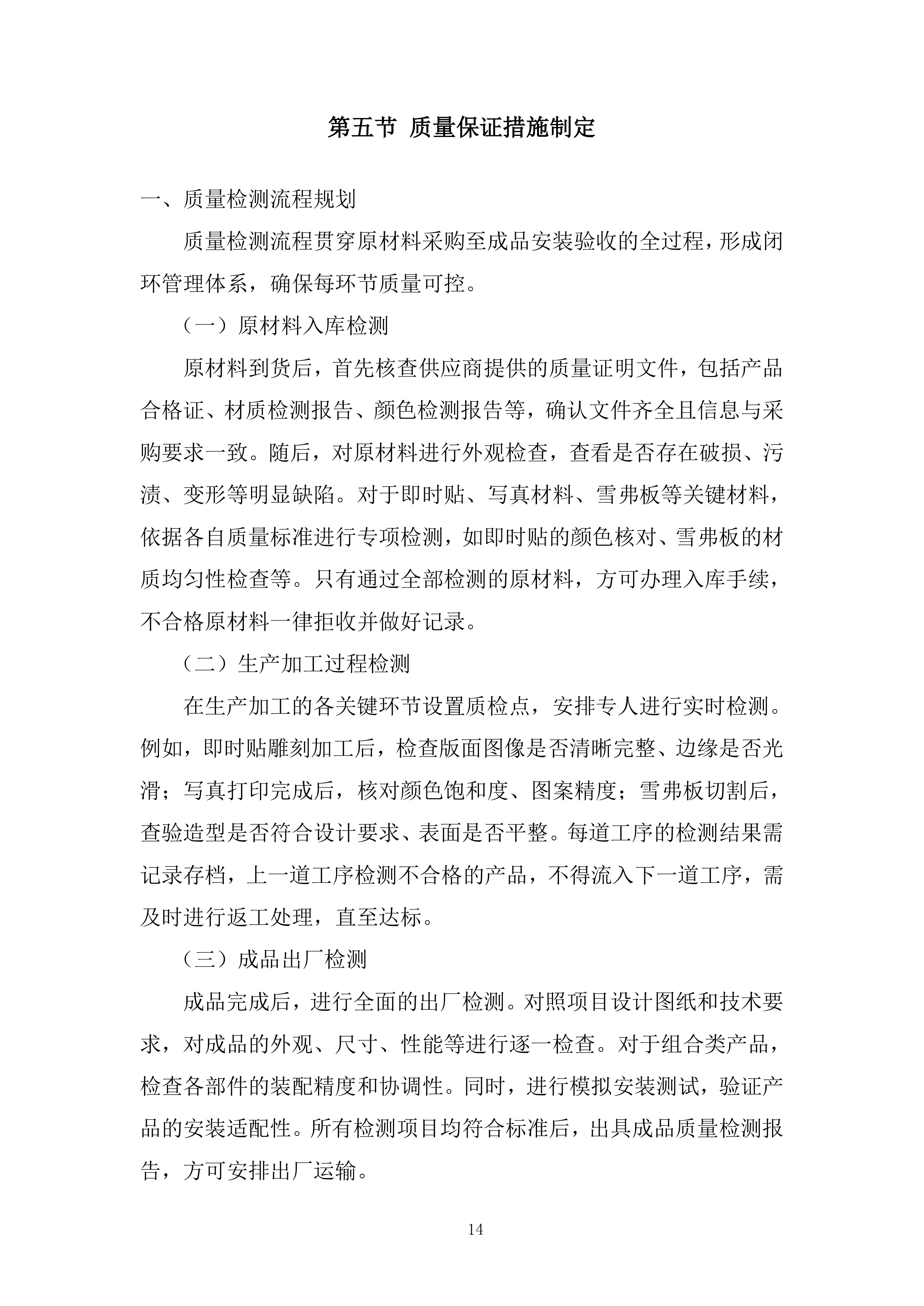 卫星厅标识优化项目投标方案.docx 第14页