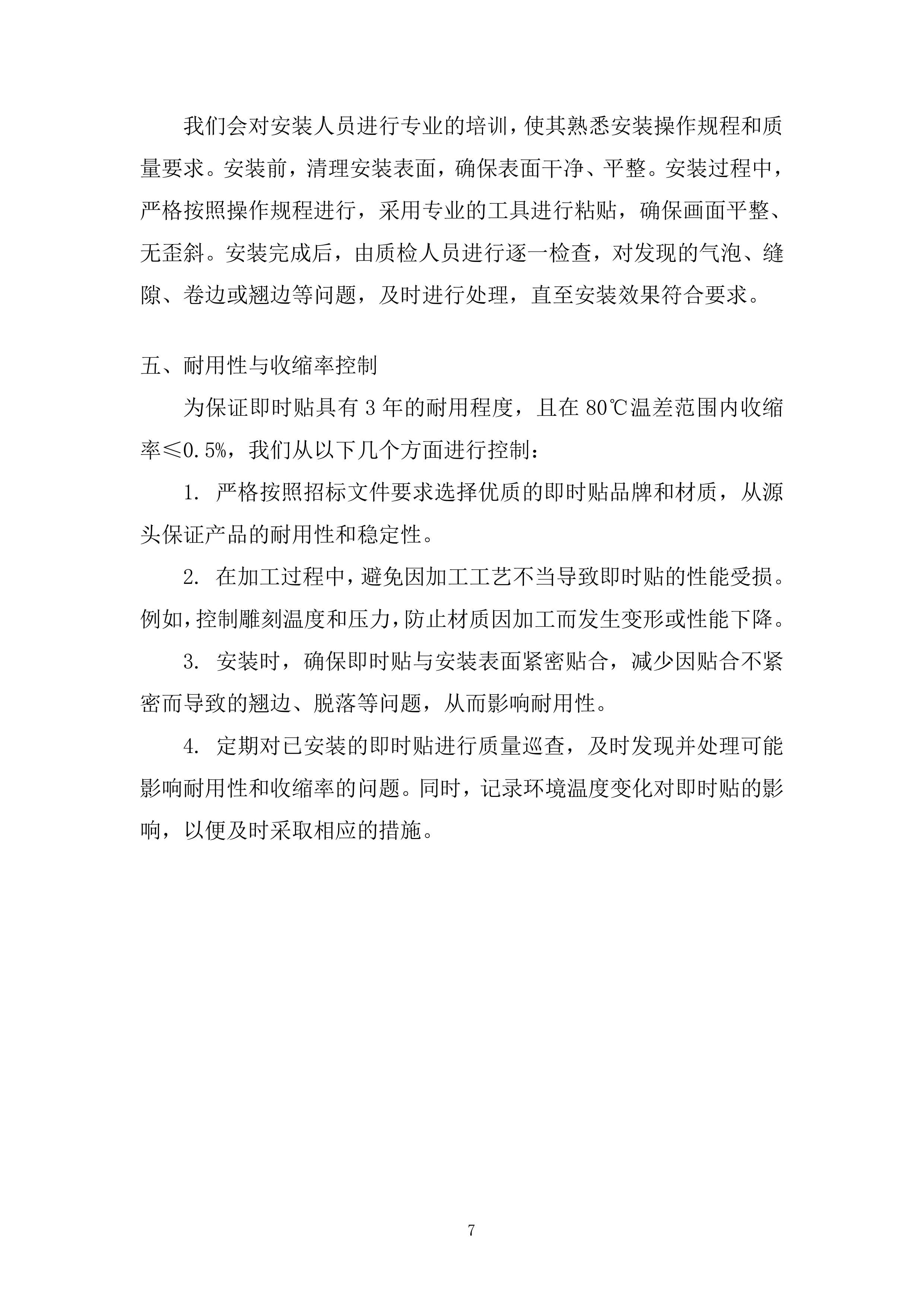 卫星厅标识优化项目投标方案.docx 第7页