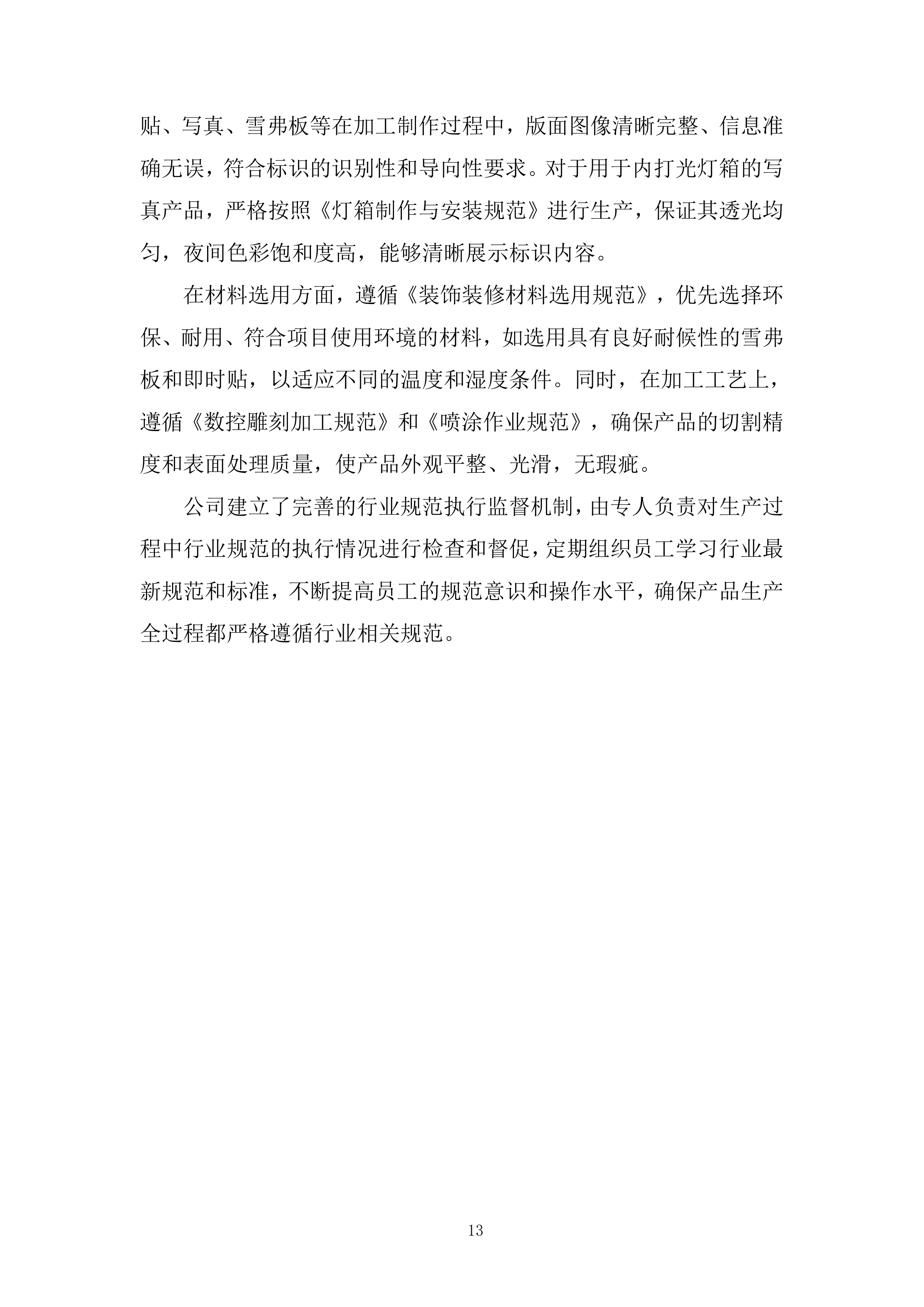 卫星厅标识优化项目投标方案.docx 第13页