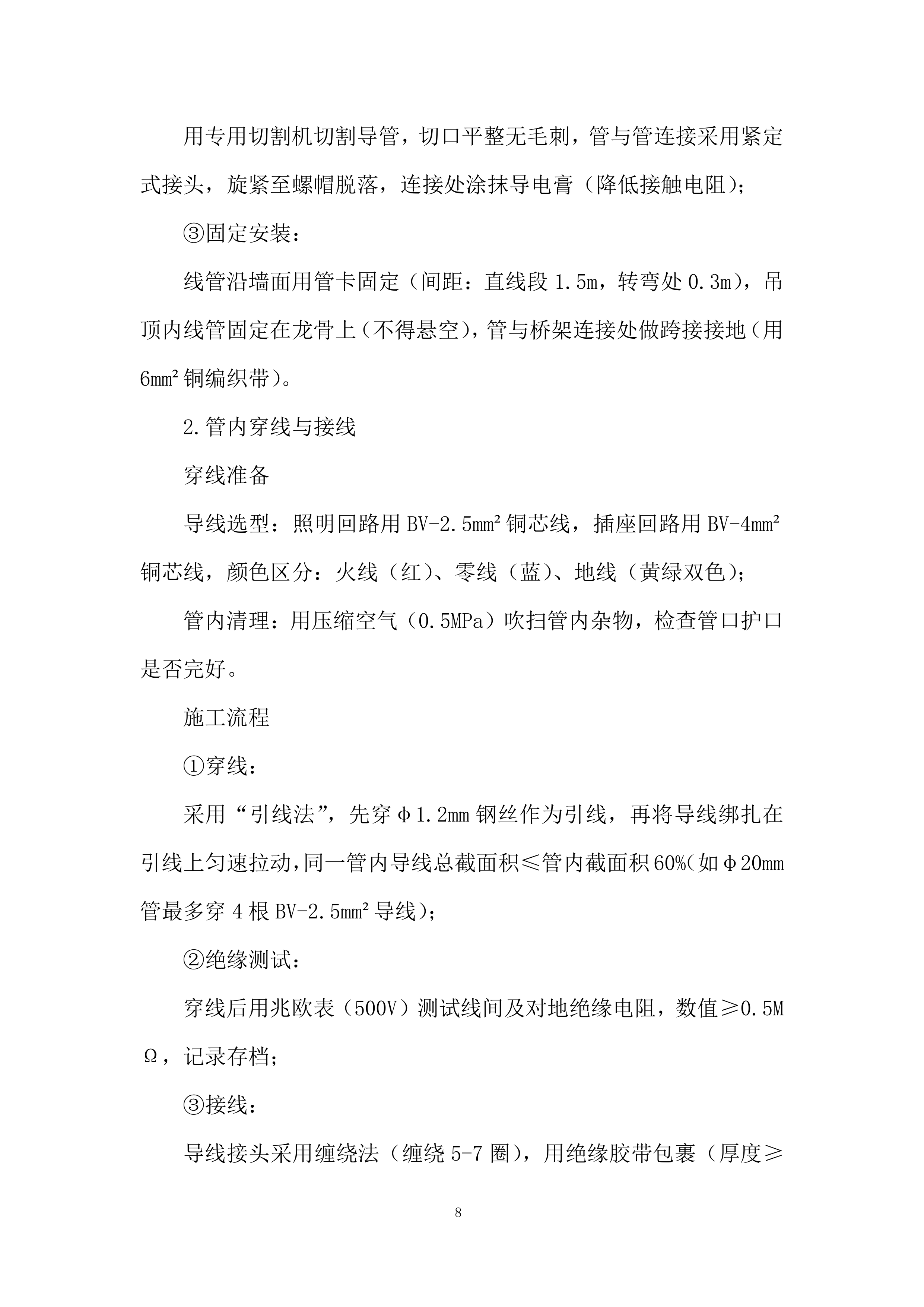 卫生间安装除臭设备、值班室改造项目投标方案.docx 第8页