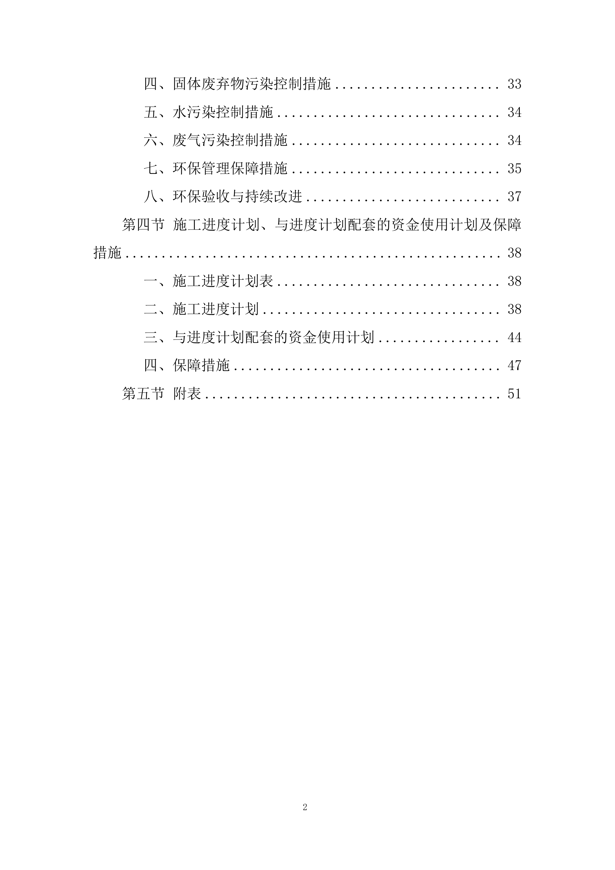 卫生间安装除臭设备、值班室改造项目投标方案.docx 第2页
