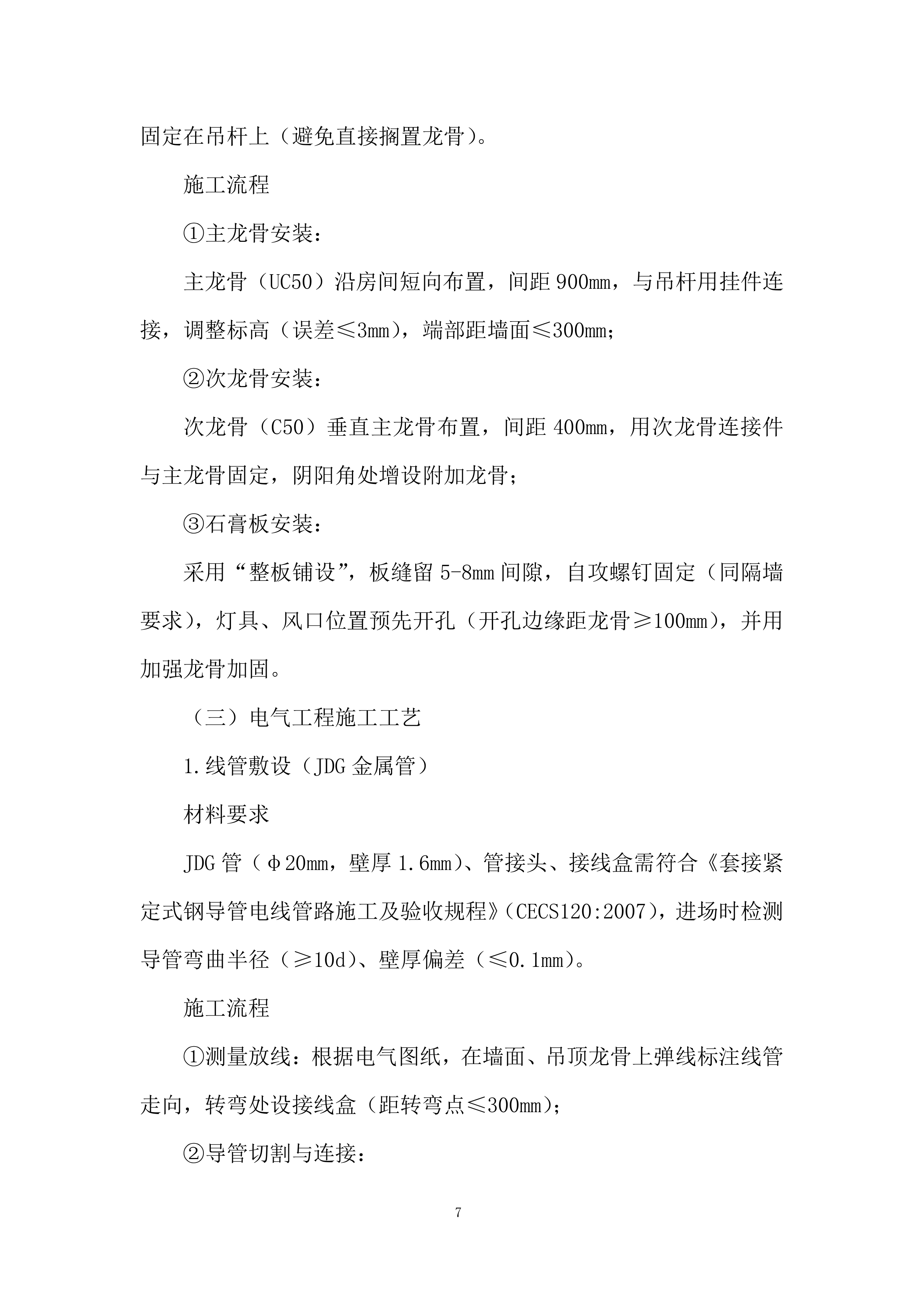 卫生间安装除臭设备、值班室改造项目投标方案.docx 第7页