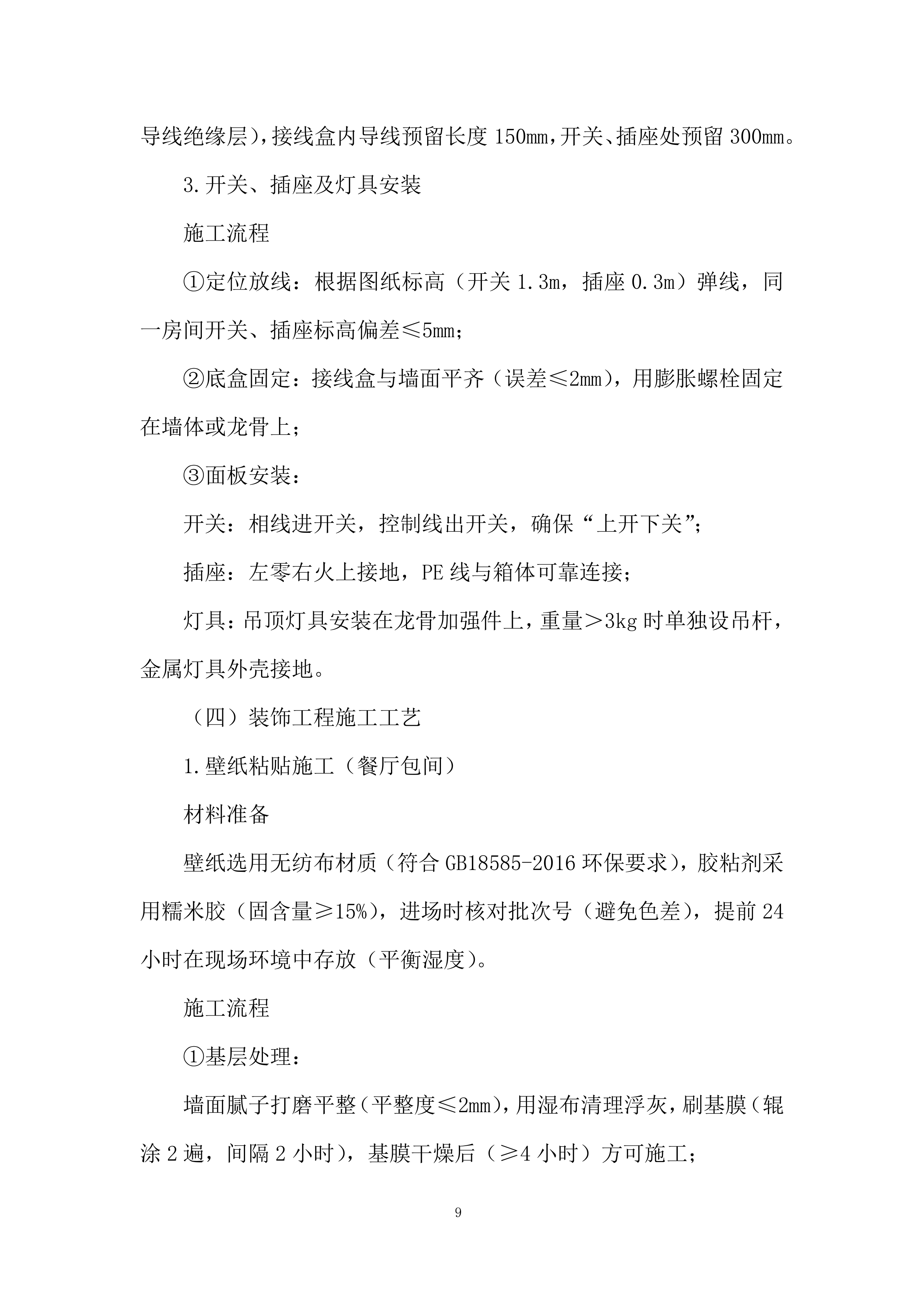 卫生间安装除臭设备、值班室改造项目投标方案.docx 第9页