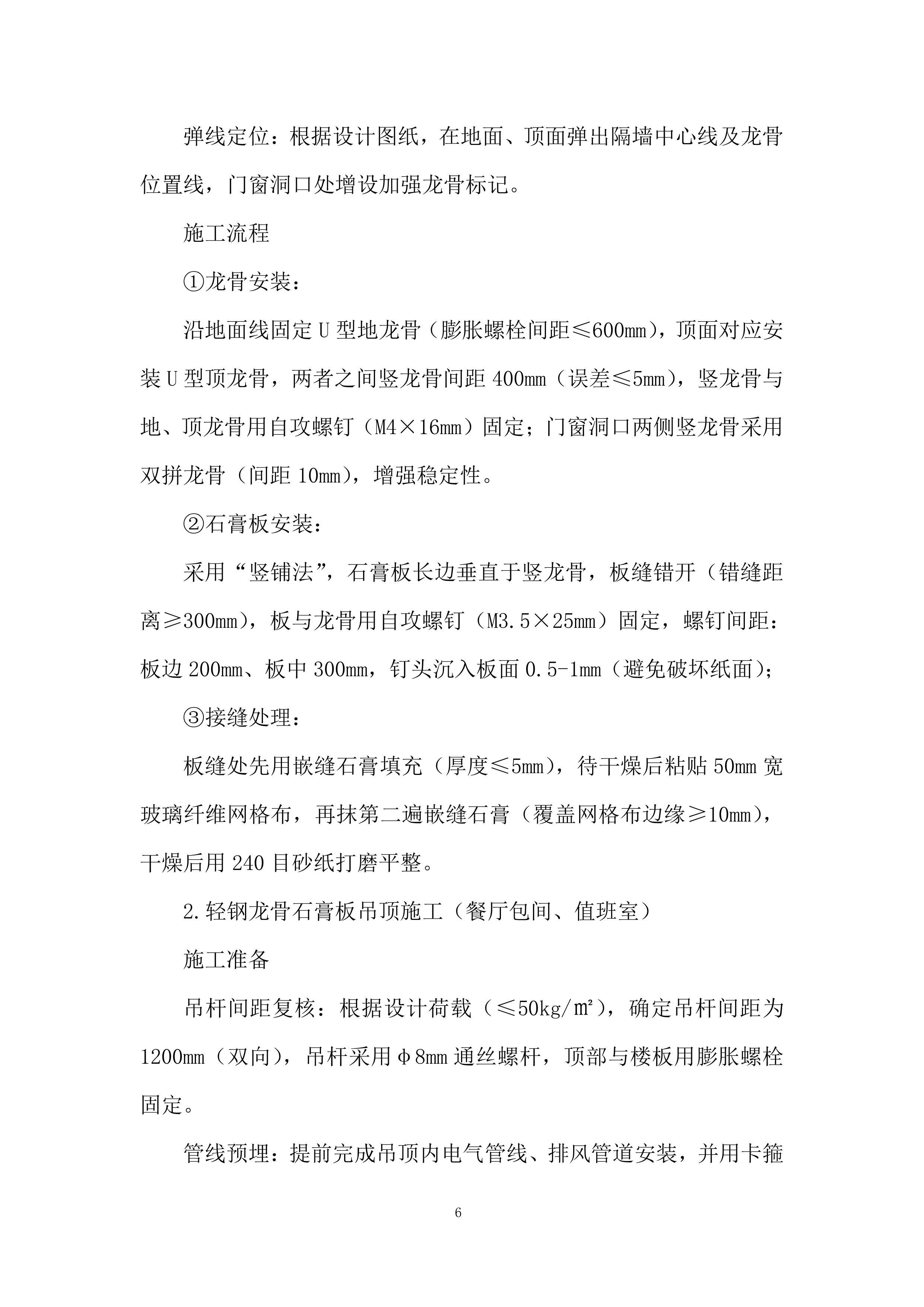 卫生间安装除臭设备、值班室改造项目投标方案.docx 第6页