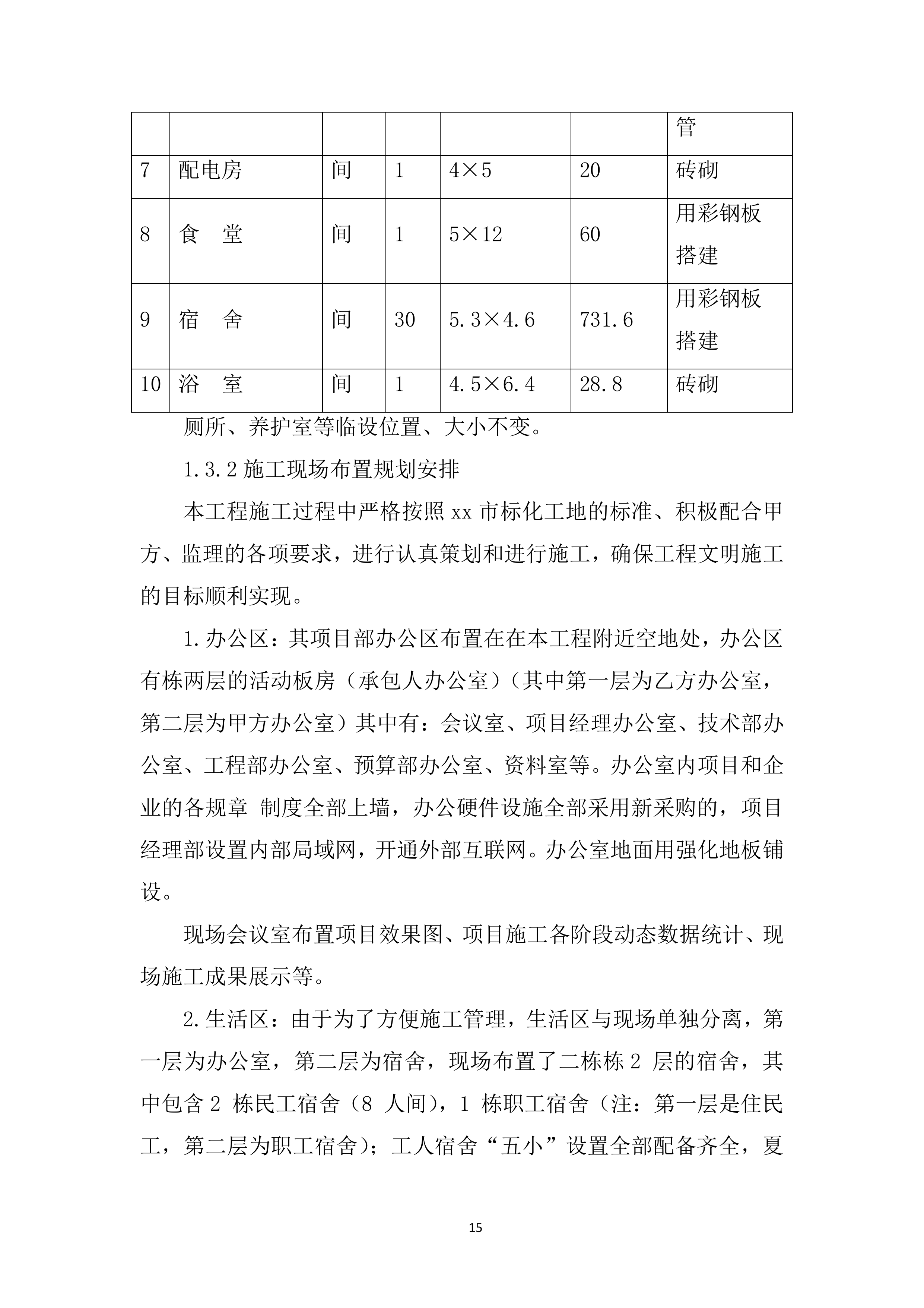 大新大厦改扩建项目幕墙工程投标方案.docx 第15页