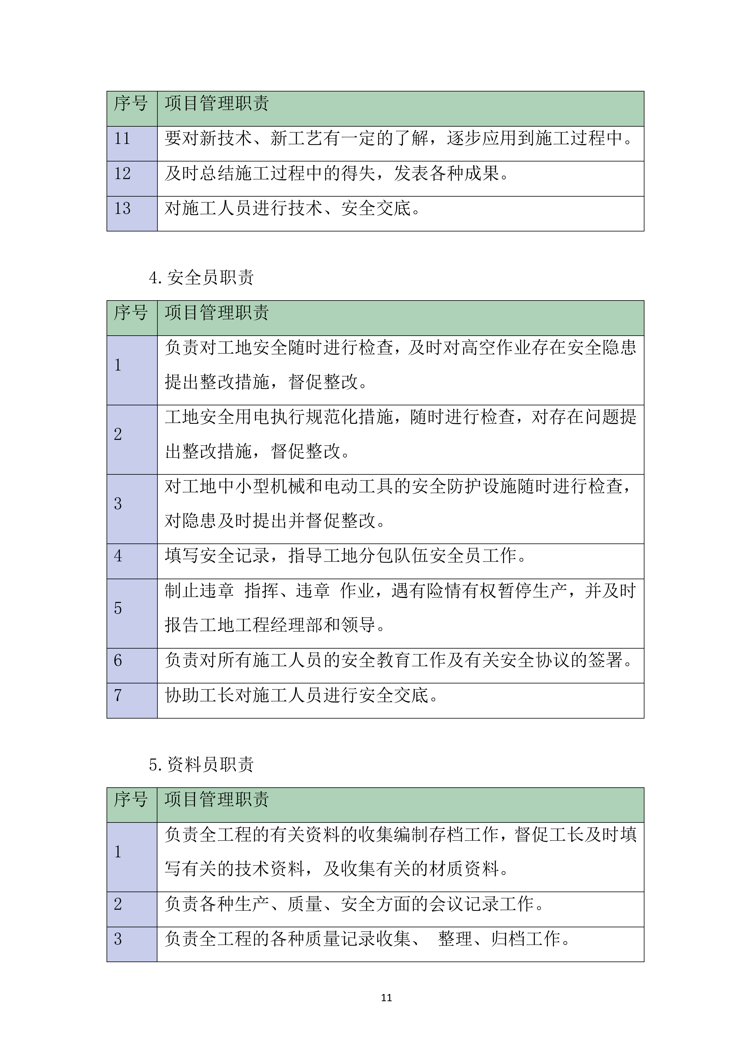 大新大厦改扩建项目幕墙工程投标方案.docx 第11页