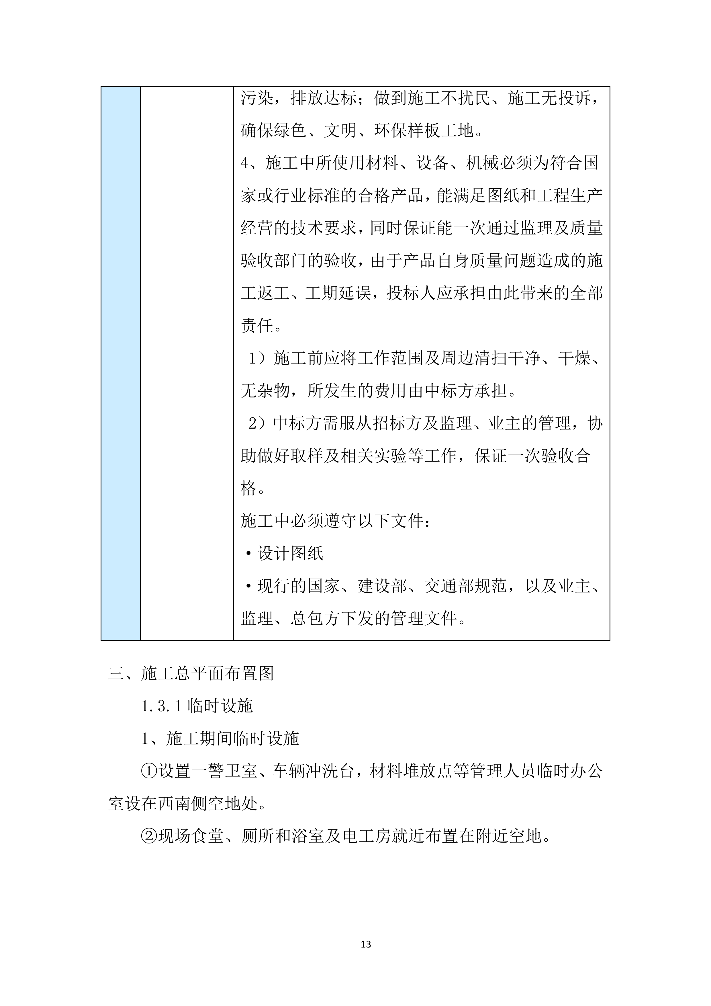 大新大厦改扩建项目幕墙工程投标方案.docx 第13页