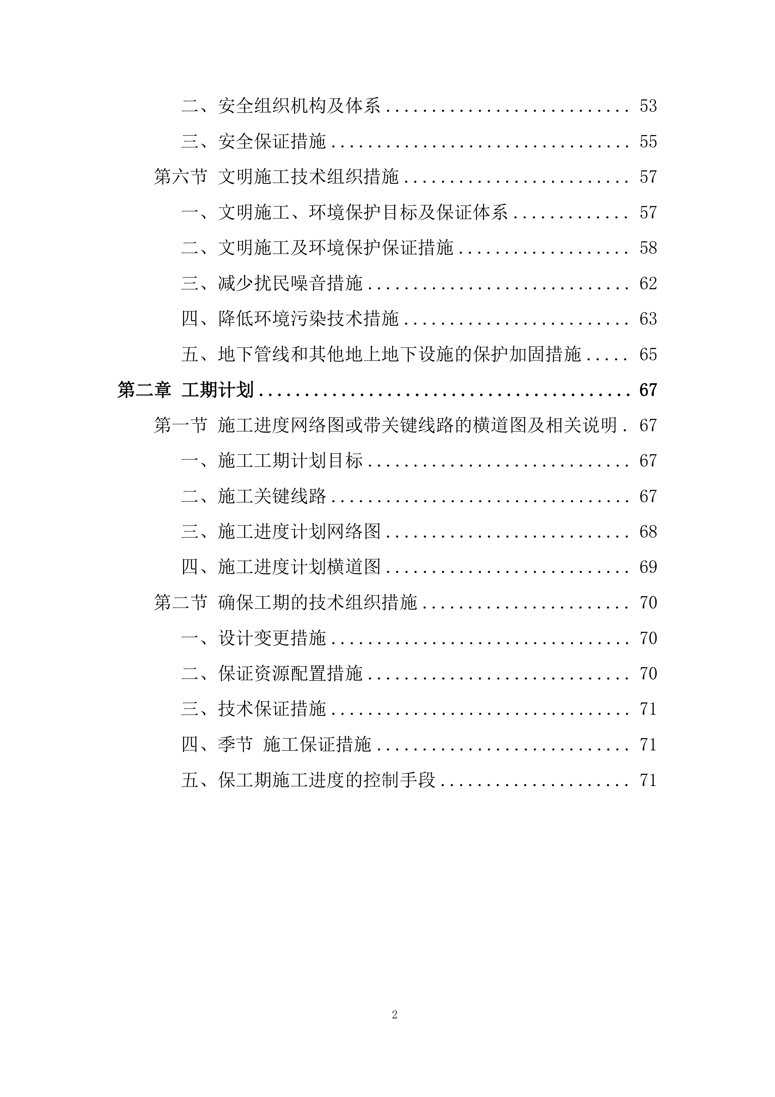 大新大厦改扩建项目幕墙工程投标方案.docx 第2页