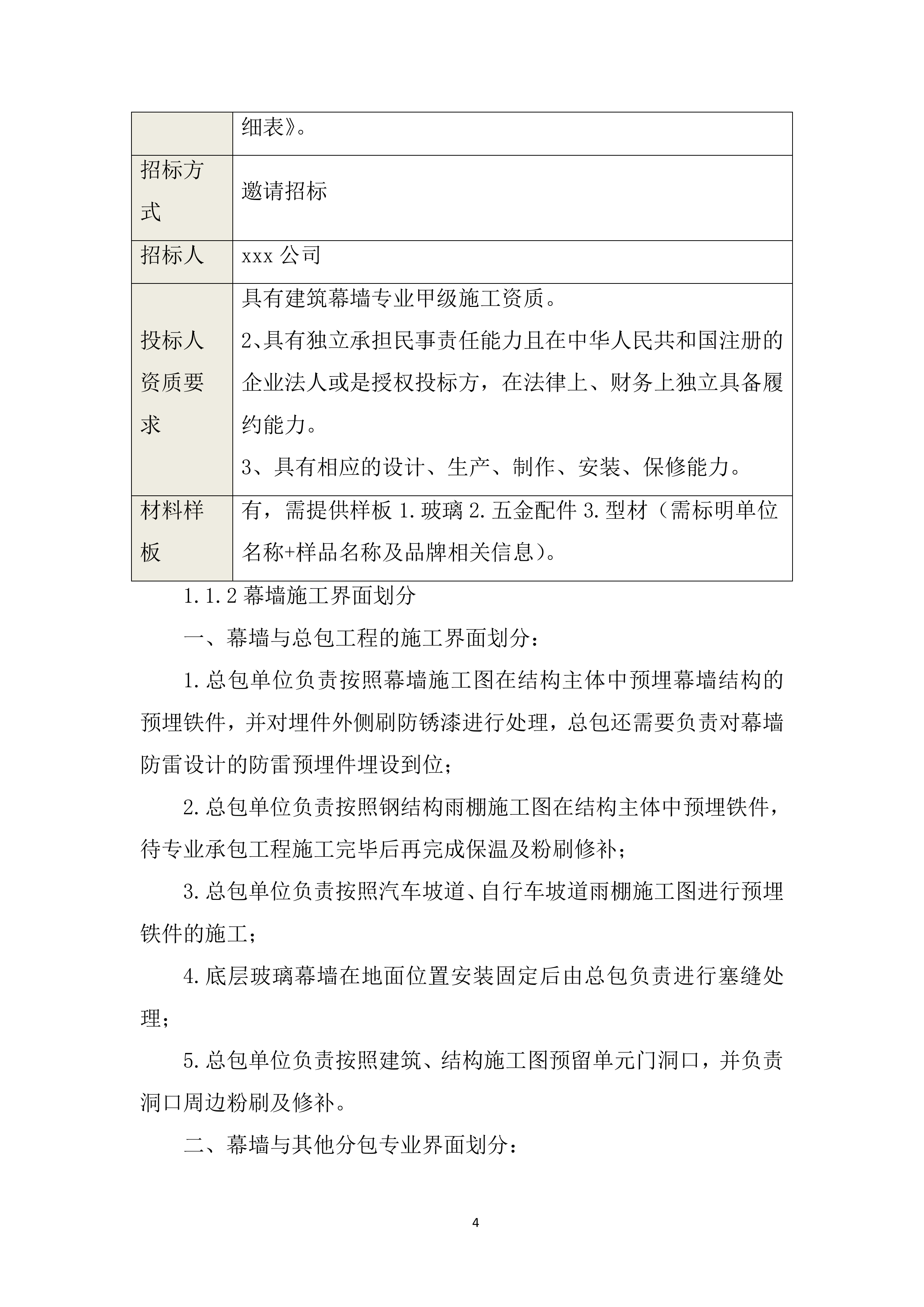 大新大厦改扩建项目幕墙工程投标方案.docx 第4页