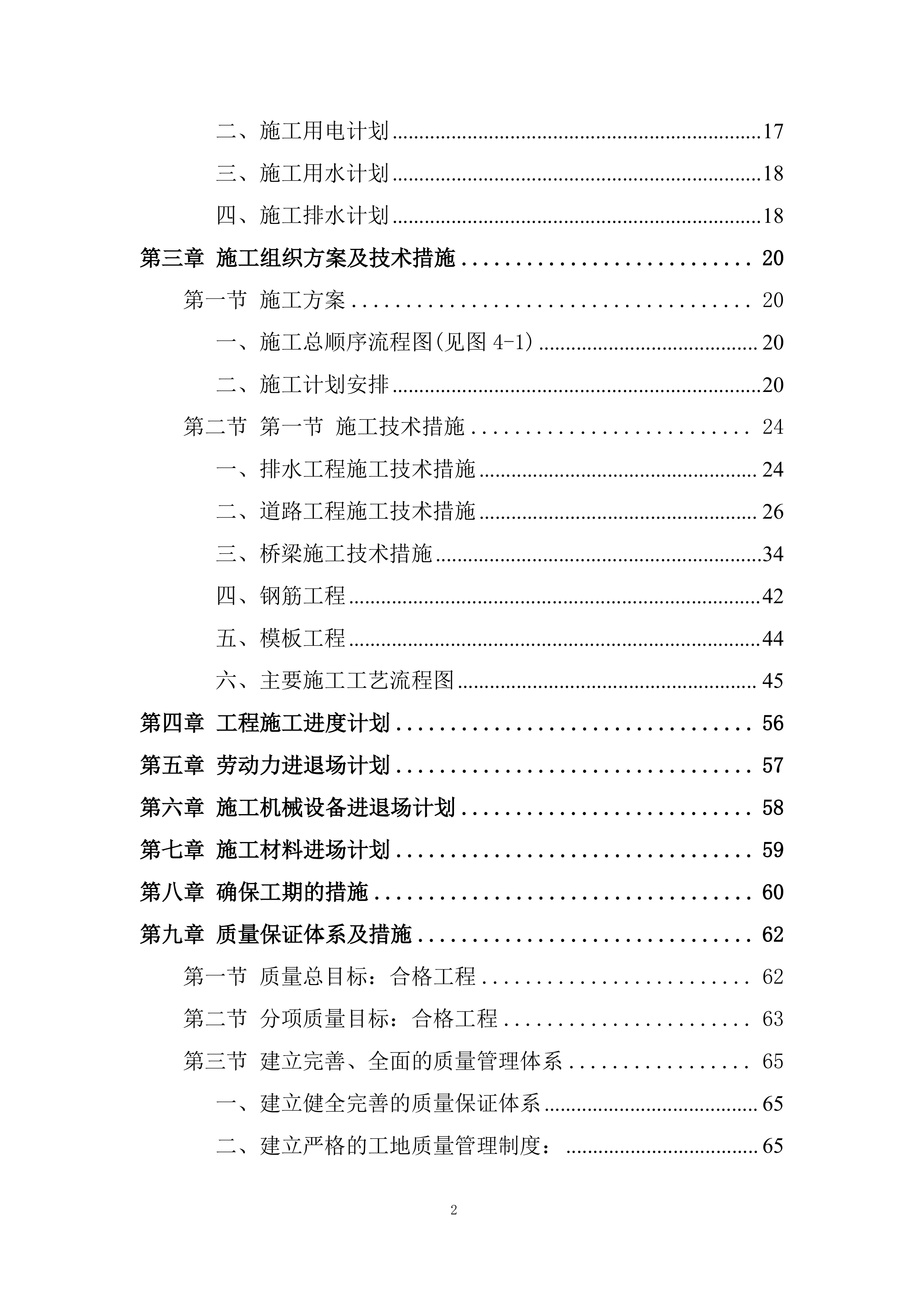 市政道路沥青混凝土路面施工组织设计投标方案.docx 第2页