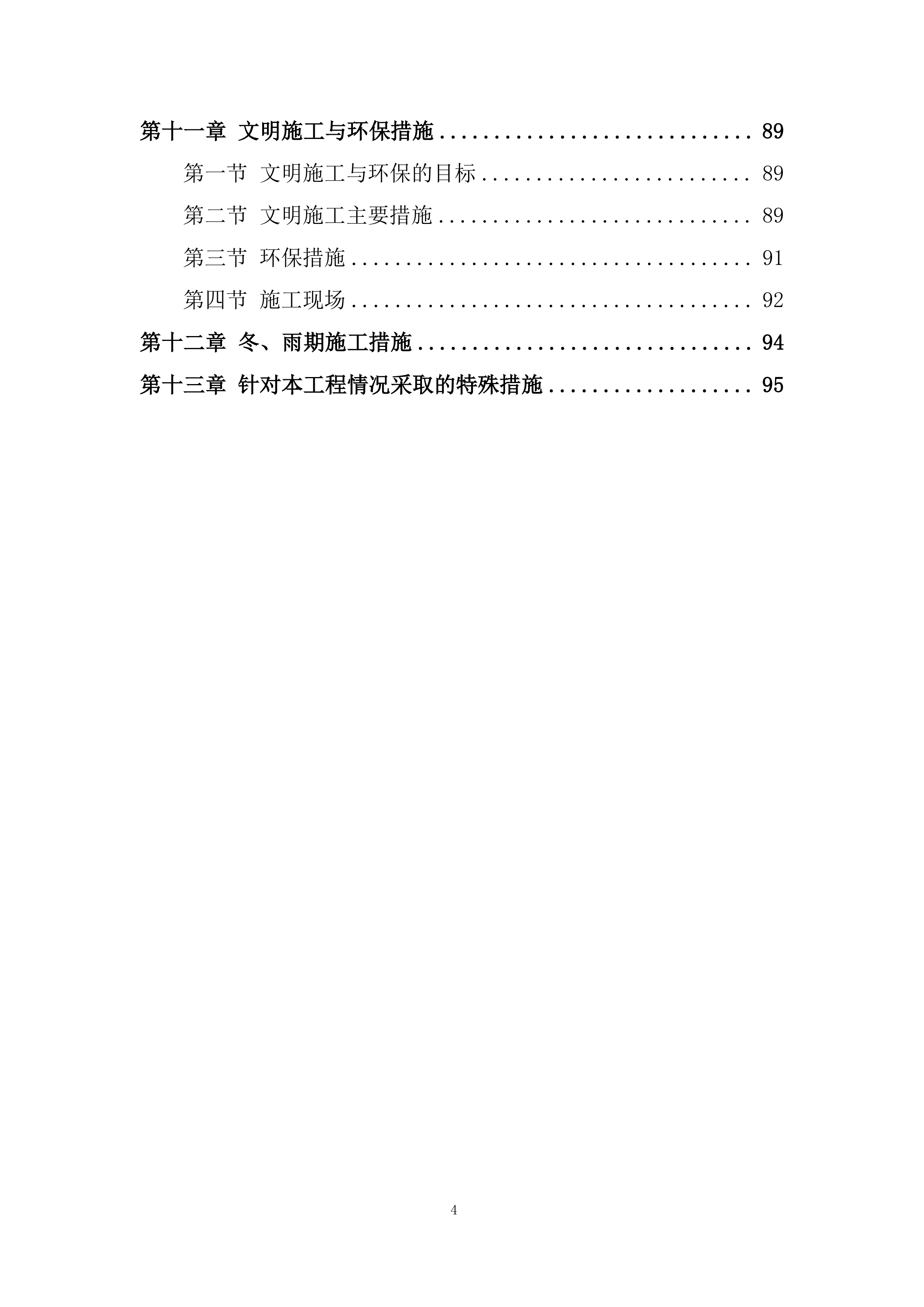 市政道路沥青混凝土路面施工组织设计投标方案.docx 第4页