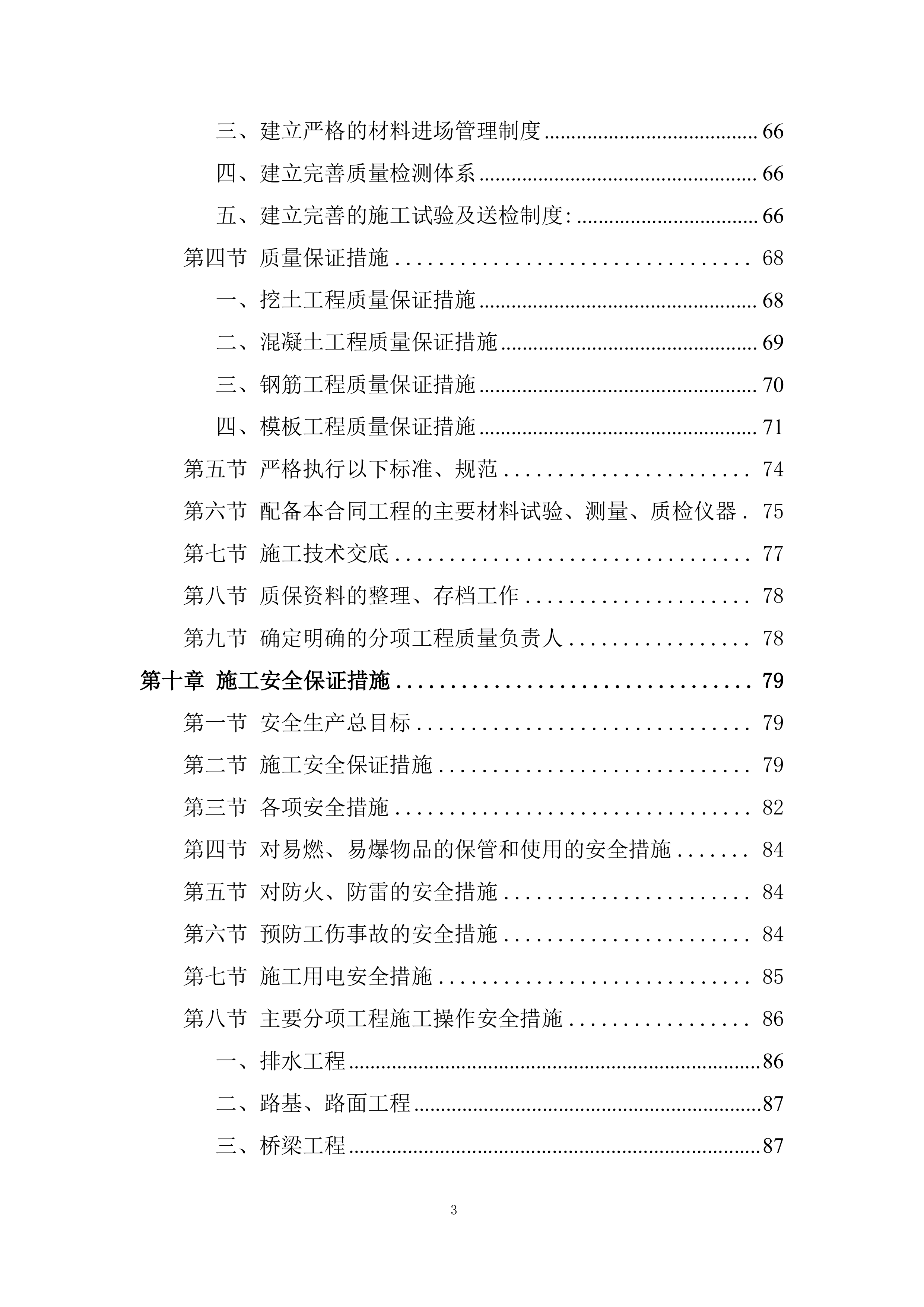市政道路沥青混凝土路面施工组织设计投标方案.docx 第3页