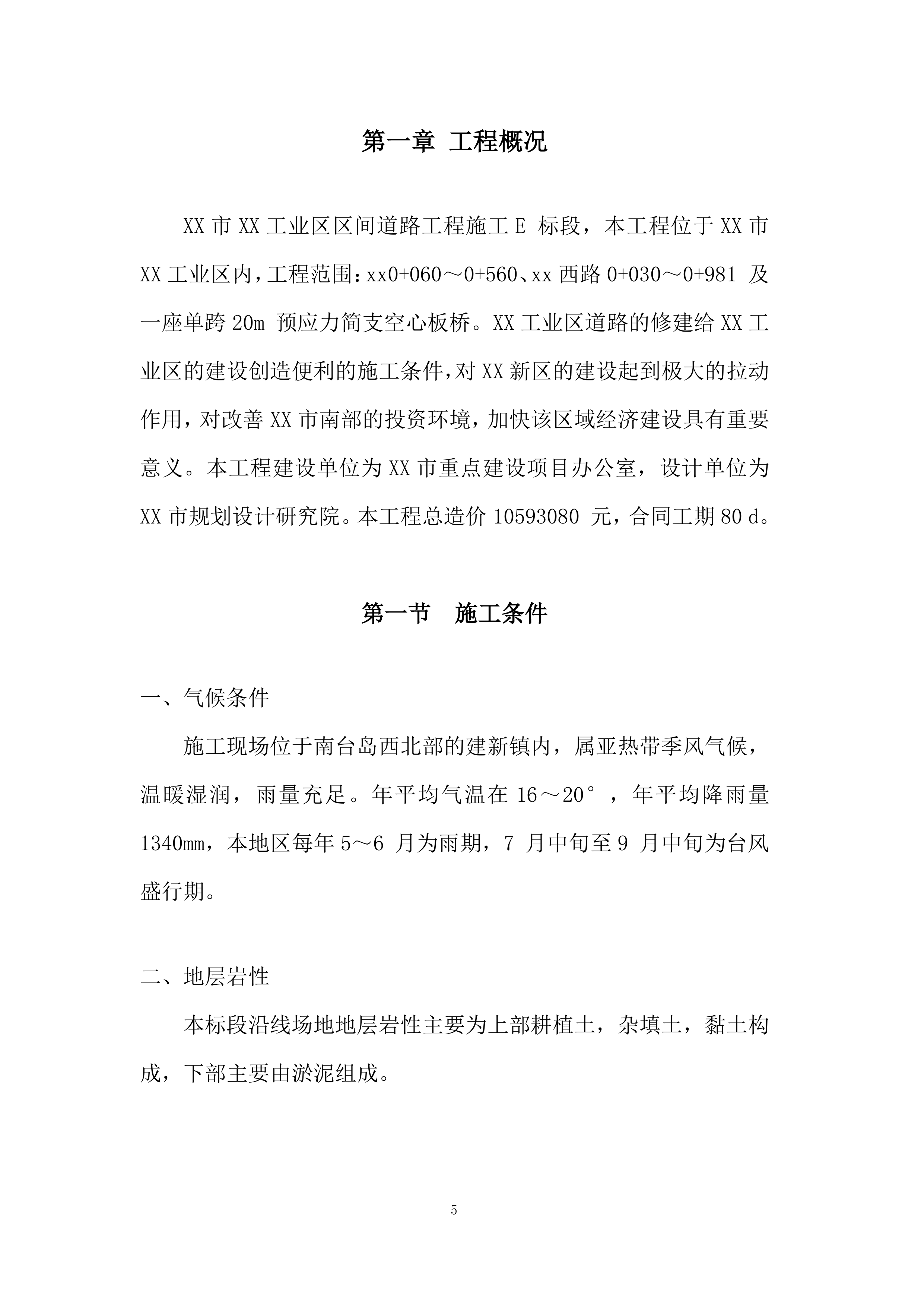 市政道路沥青混凝土路面施工组织设计投标方案.docx 第5页