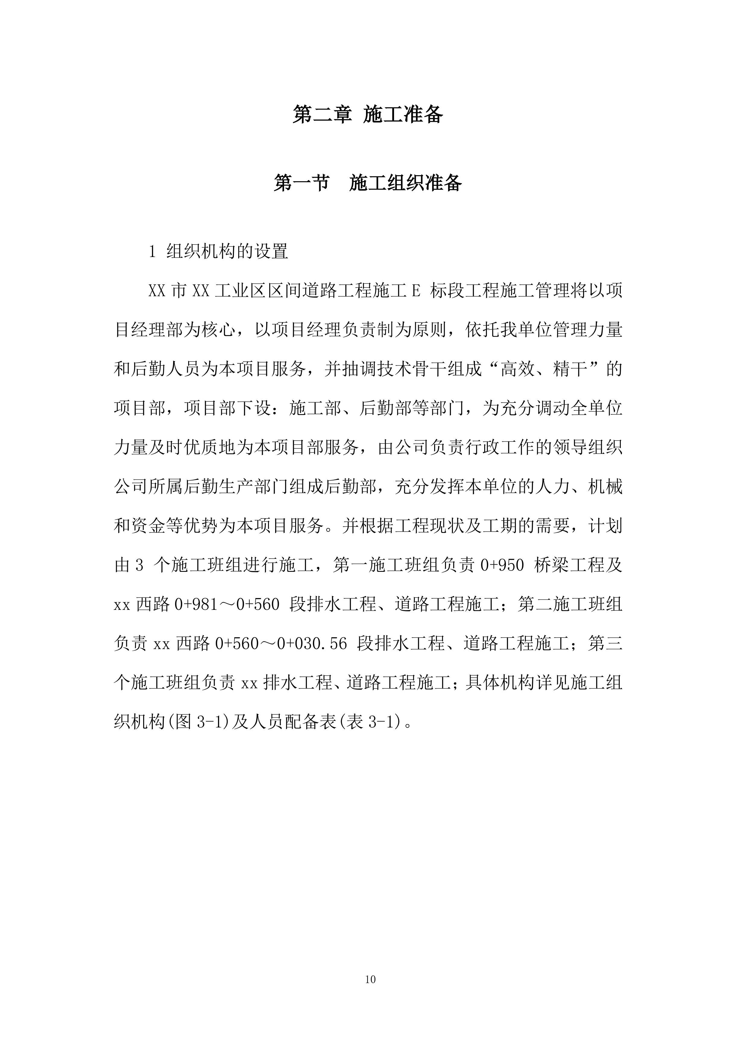 市政道路沥青混凝土路面施工组织设计投标方案.docx 第10页