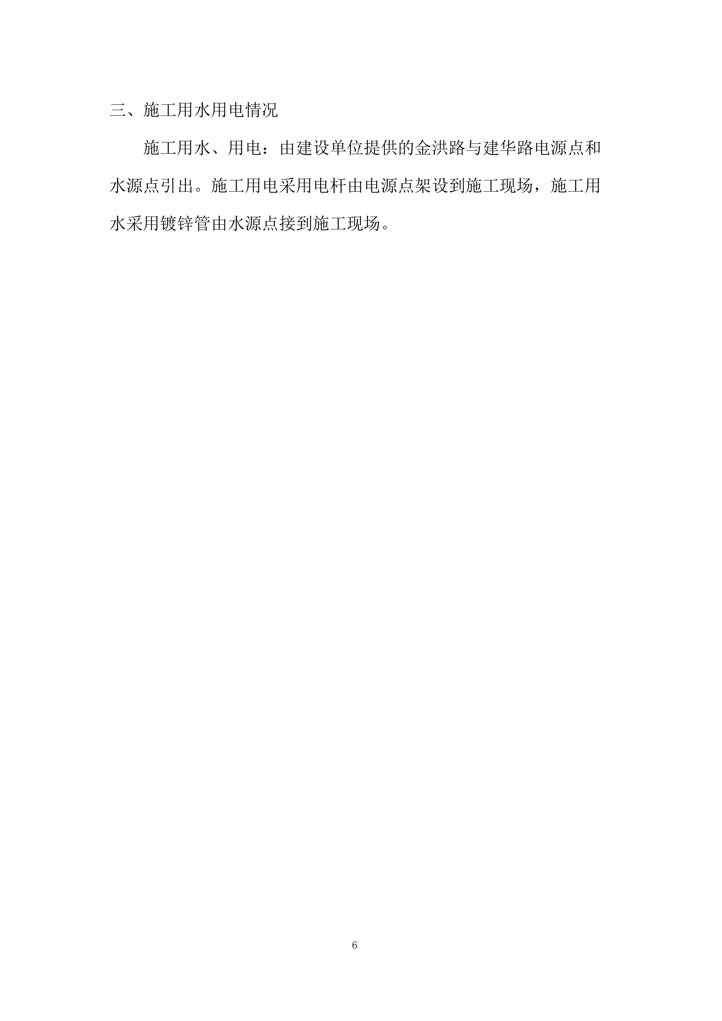 市政道路沥青混凝土路面施工组织设计投标方案.docx 第6页