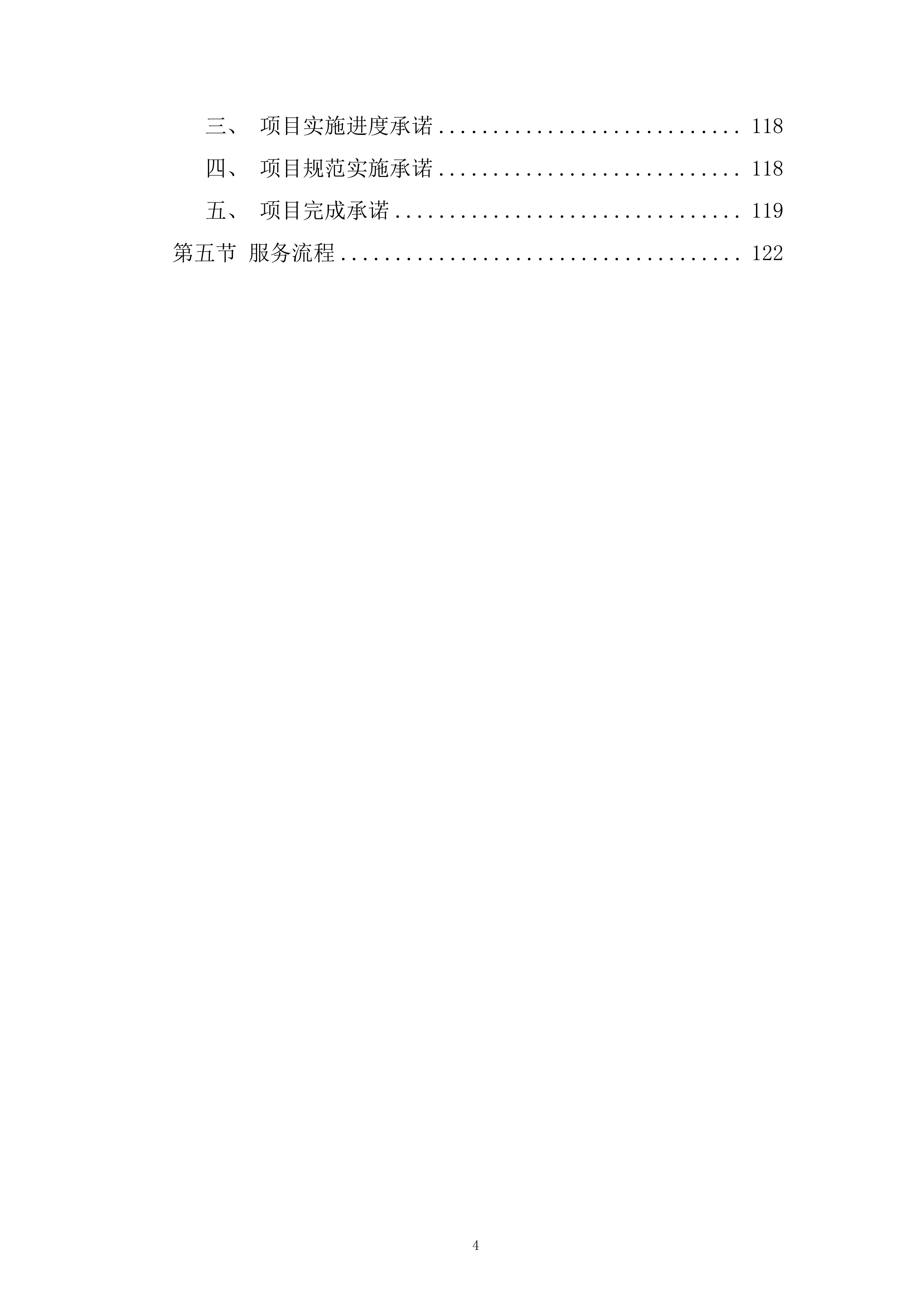 师范学院宣传部广告宣传制作服务采购项目投标方案.docx 第4页