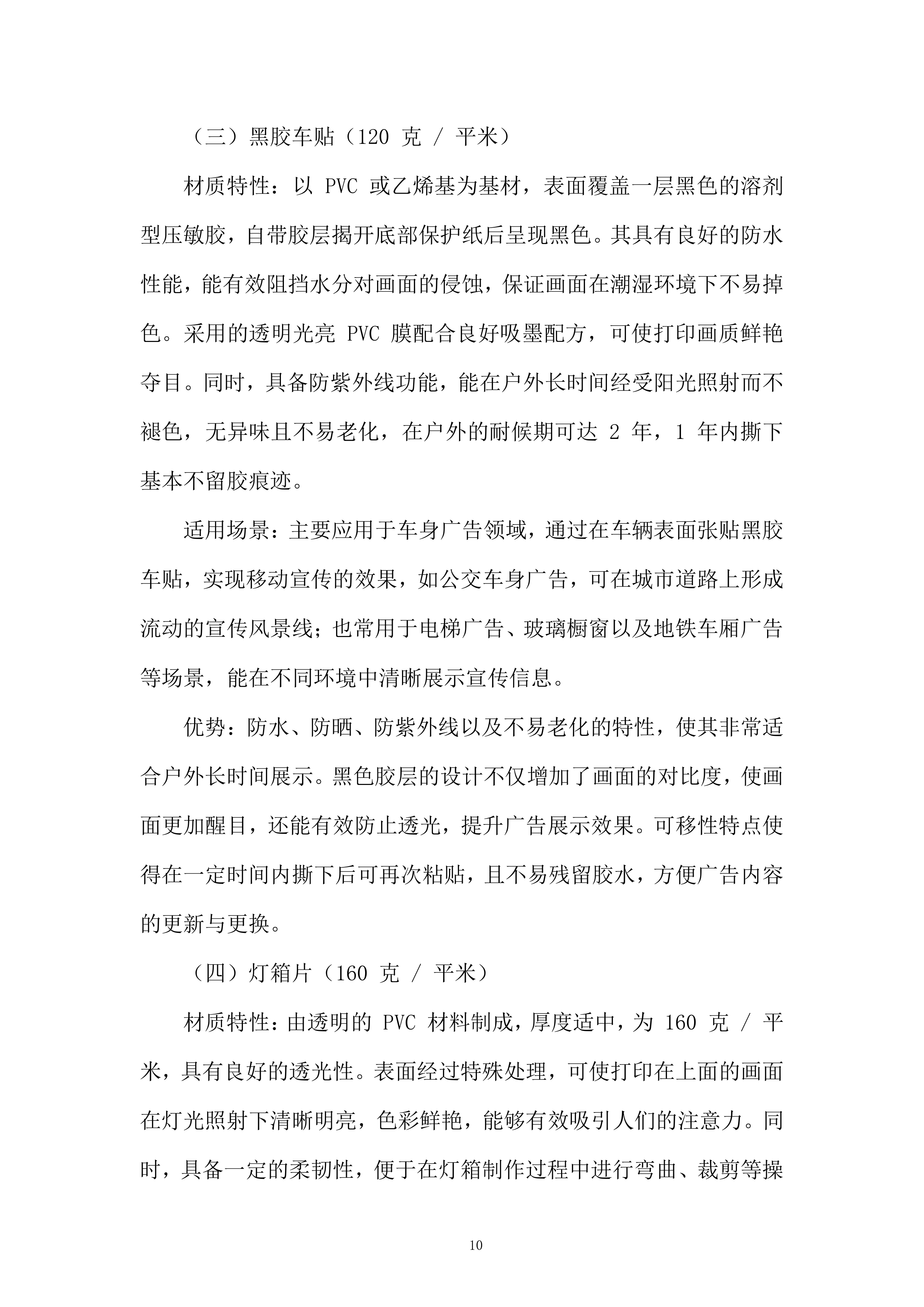 师范学院宣传部广告宣传制作服务采购项目投标方案.docx 第10页