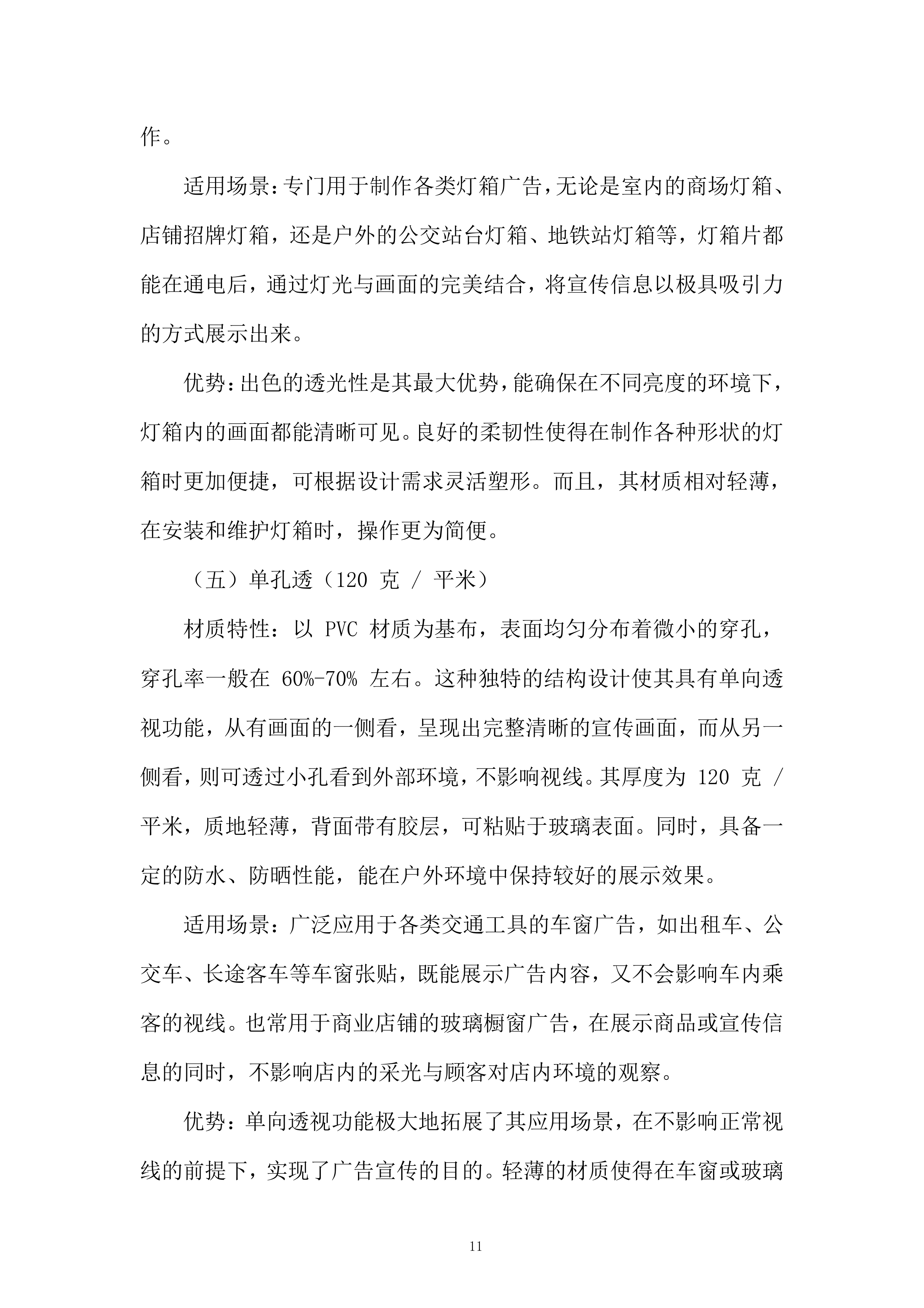 师范学院宣传部广告宣传制作服务采购项目投标方案.docx 第11页