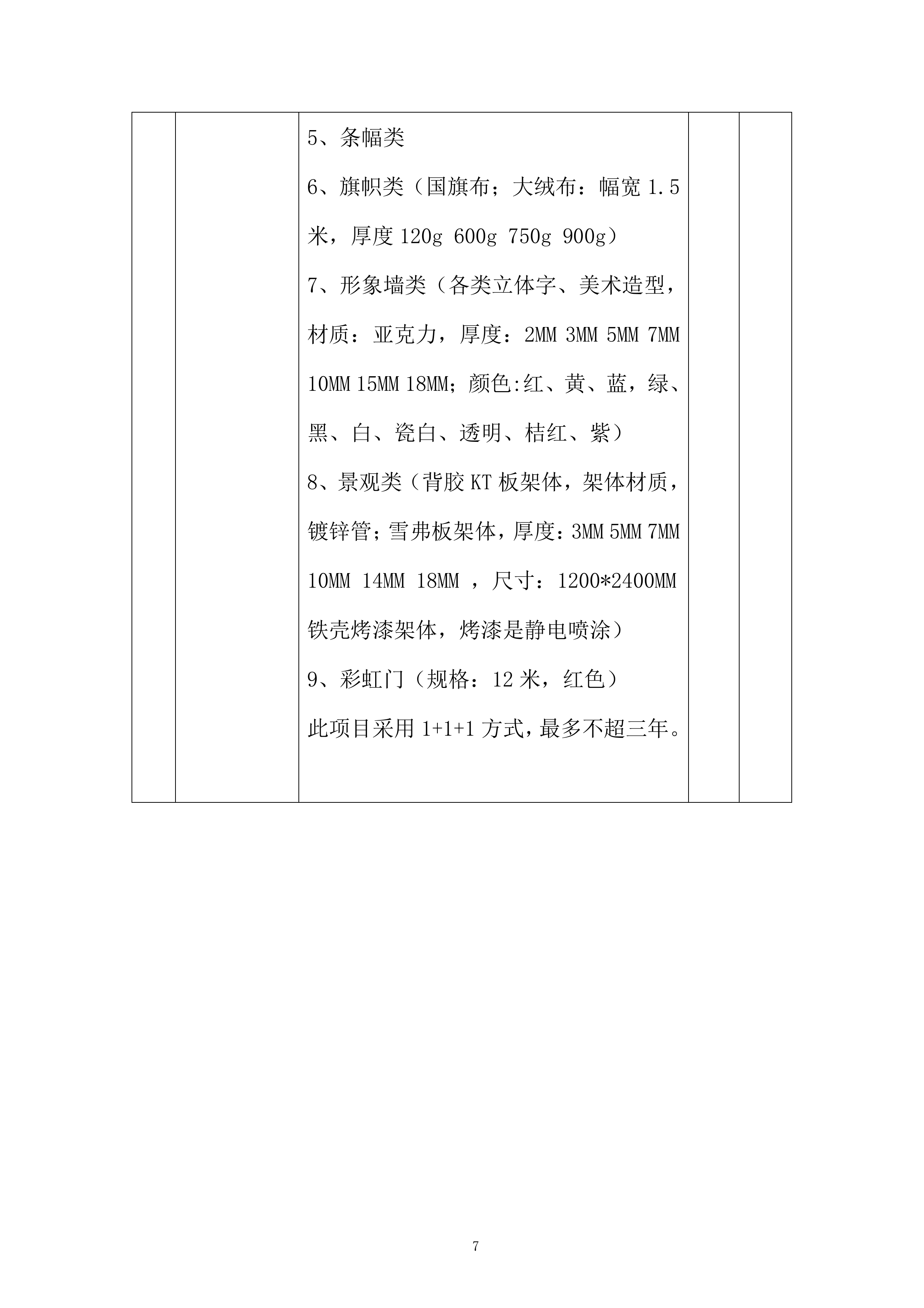 师范学院宣传部广告宣传制作服务采购项目投标方案.docx 第7页