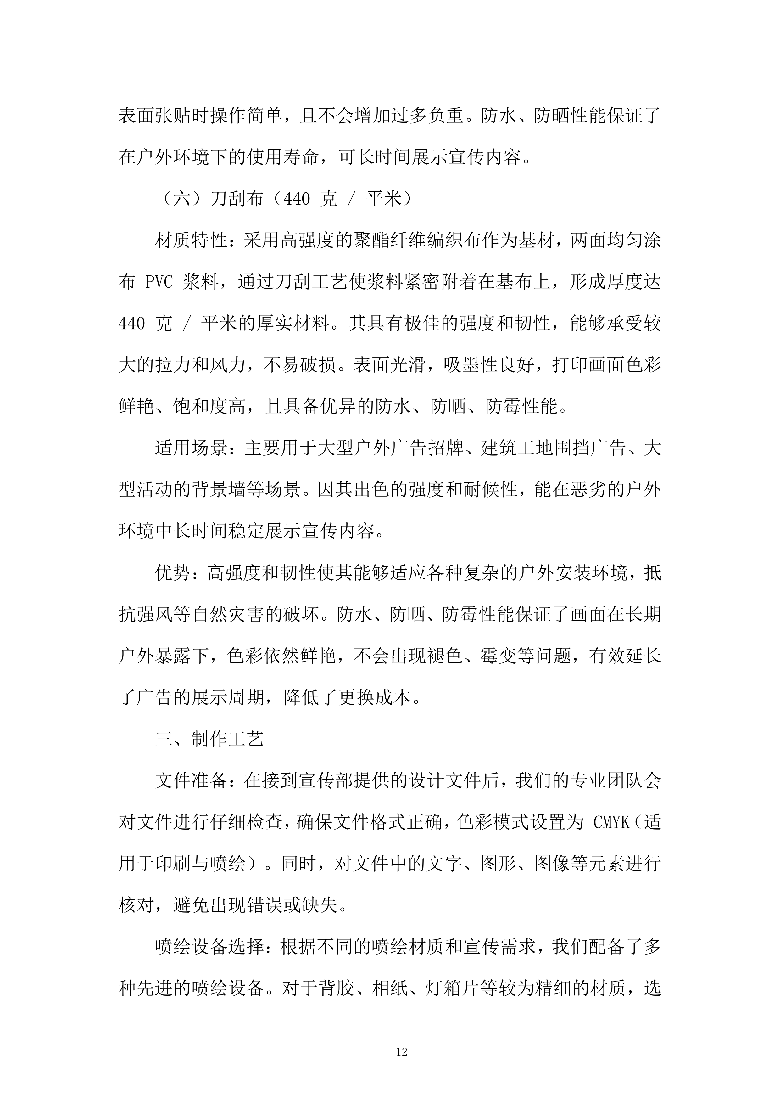 师范学院宣传部广告宣传制作服务采购项目投标方案.docx 第12页