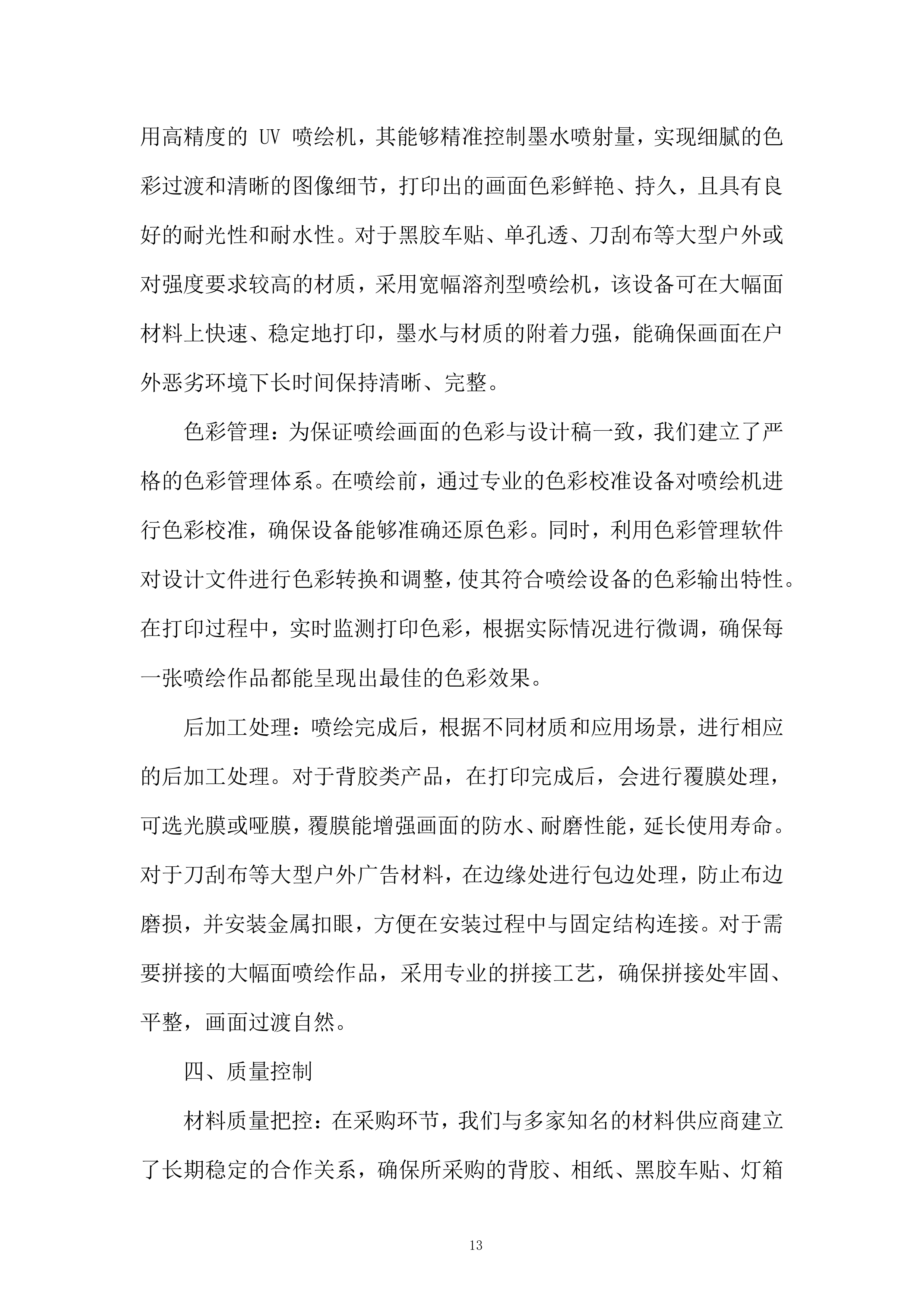 师范学院宣传部广告宣传制作服务采购项目投标方案.docx 第13页