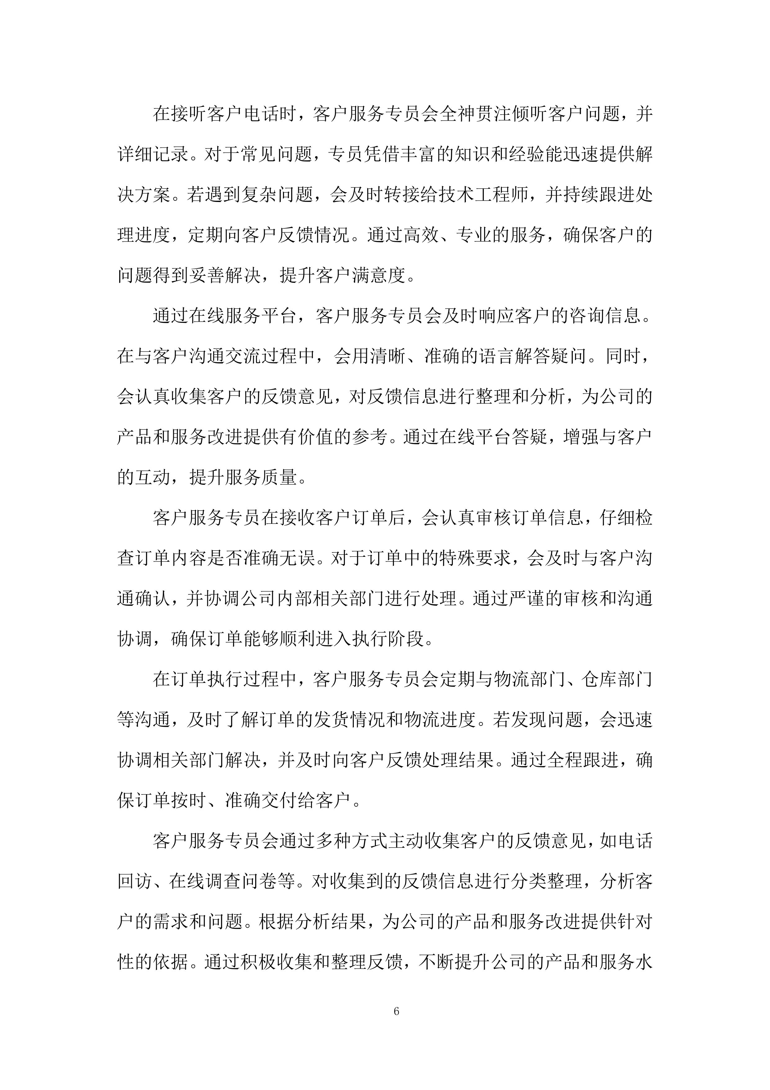 微生物分析仪采购项目投标方案.docx 第6页