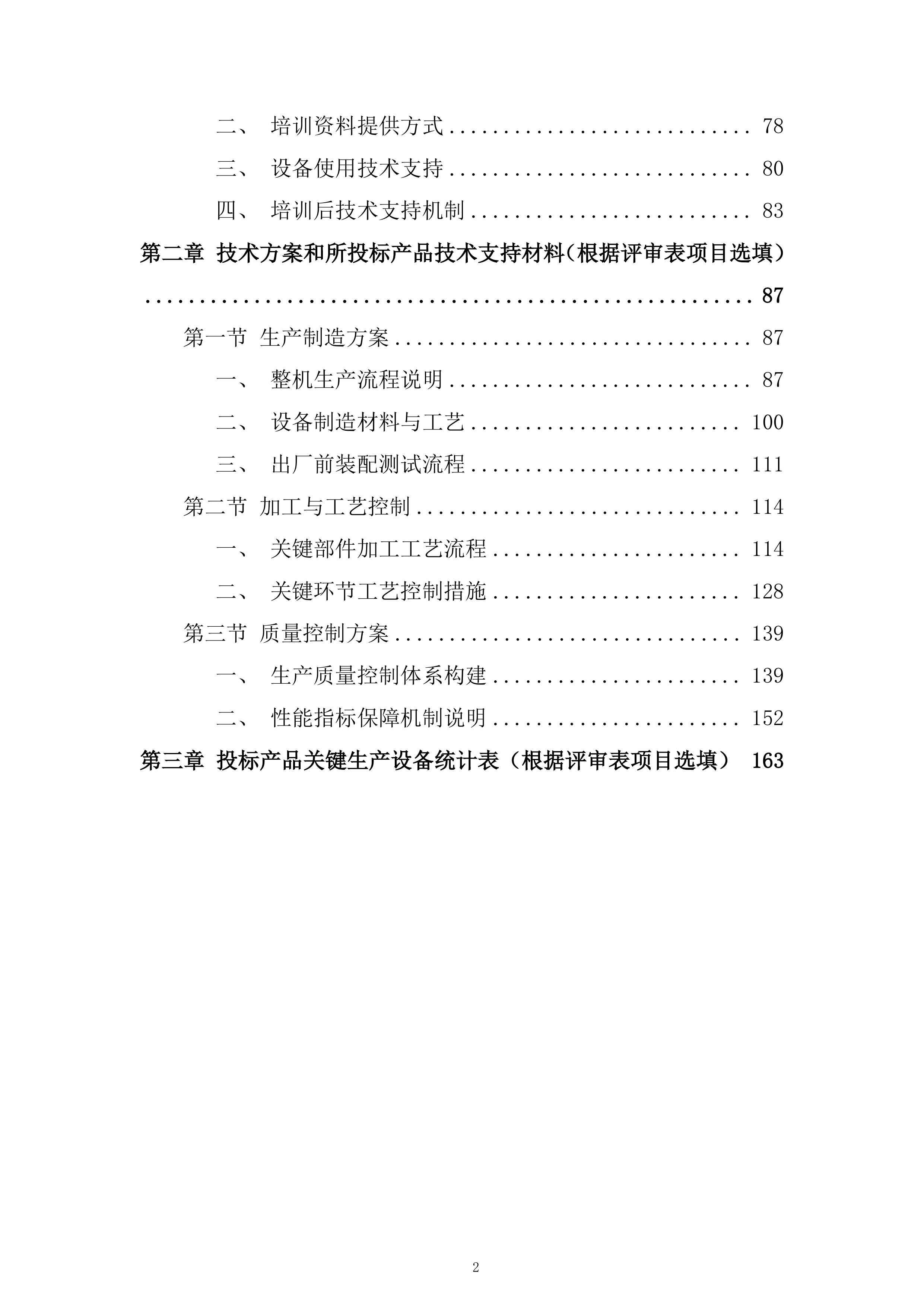 微生物分析仪采购项目投标方案.docx 第2页