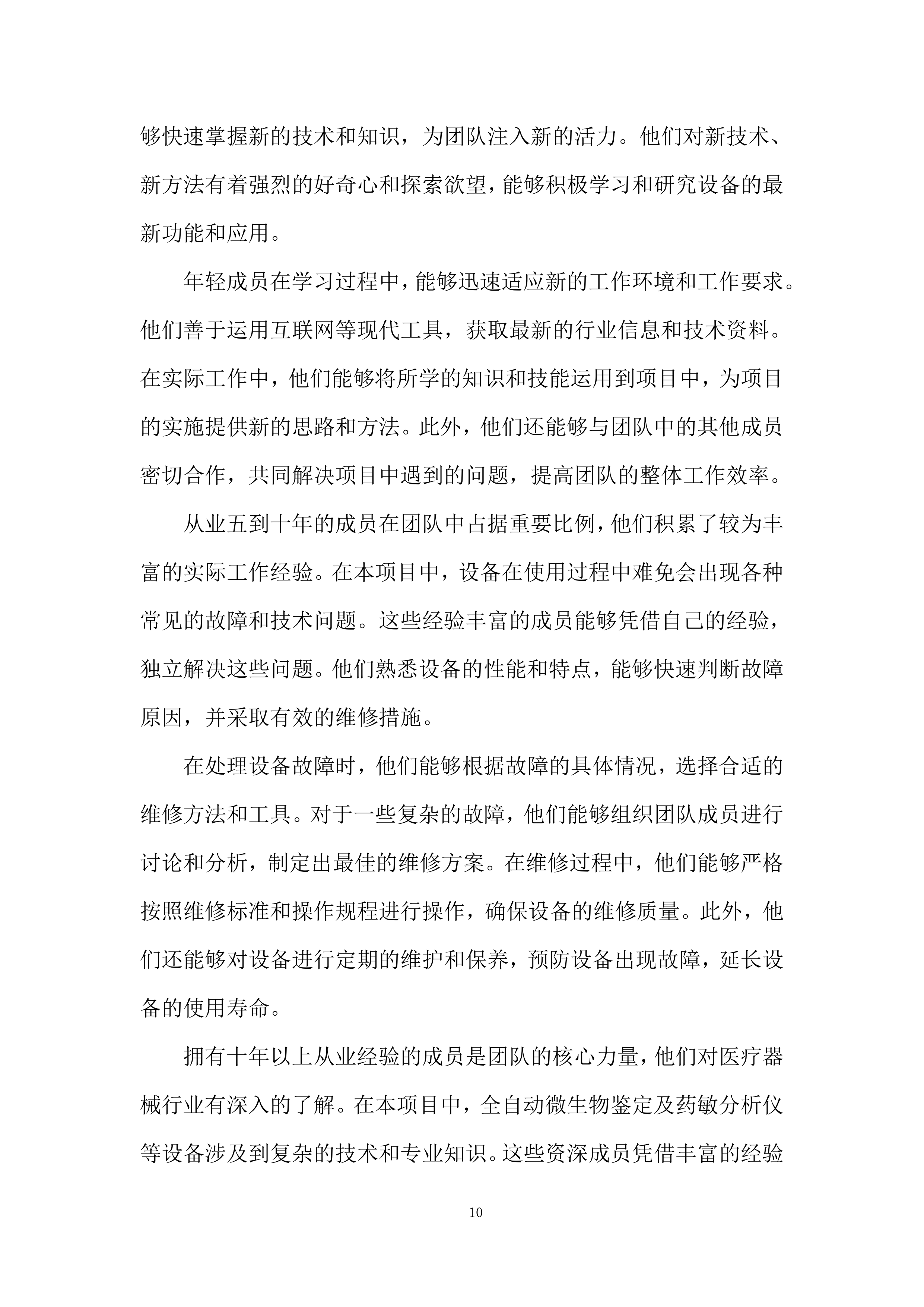 微生物分析仪采购项目投标方案.docx 第10页