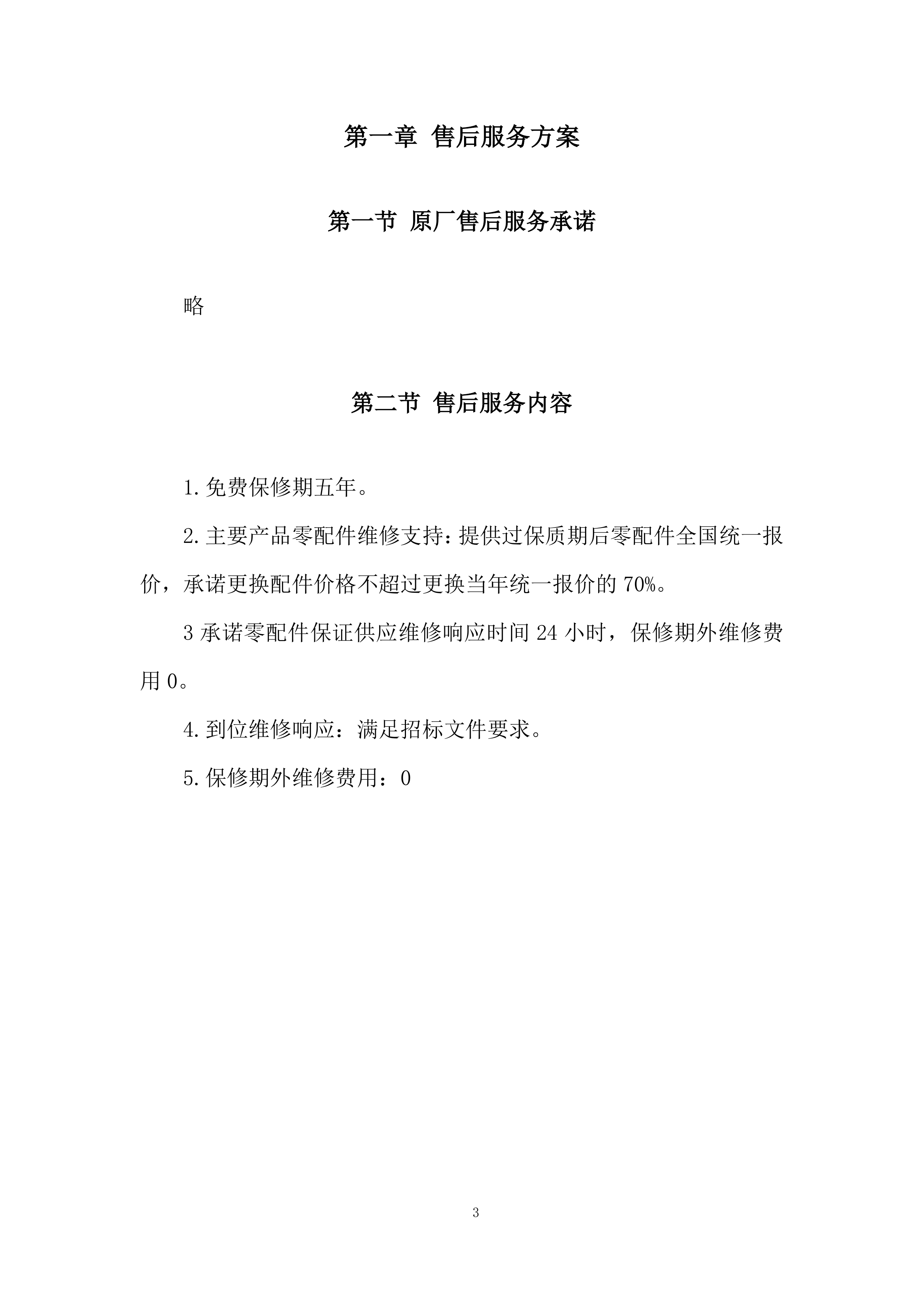 微生物分析仪采购项目投标方案.docx 第3页