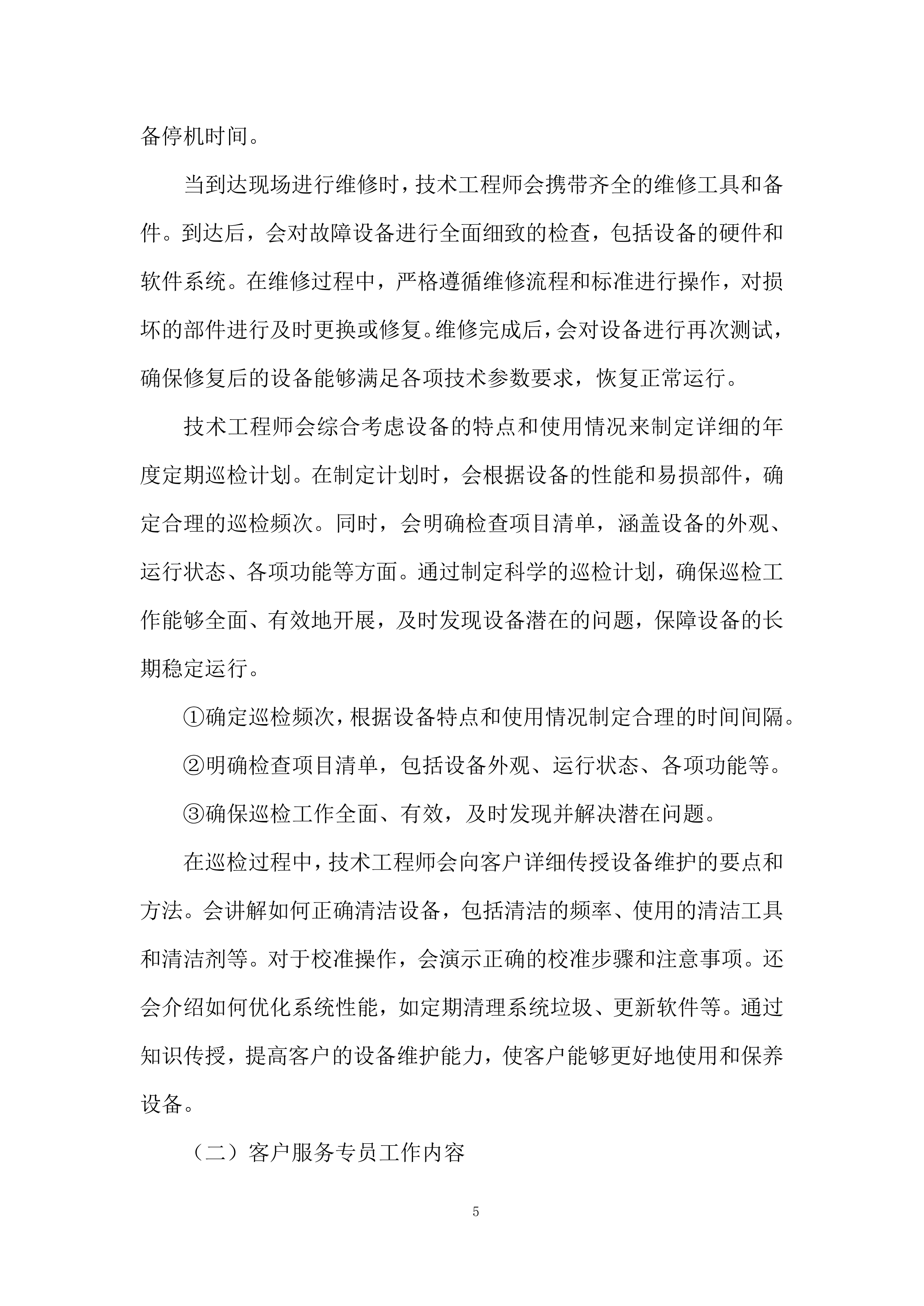 微生物分析仪采购项目投标方案.docx 第5页