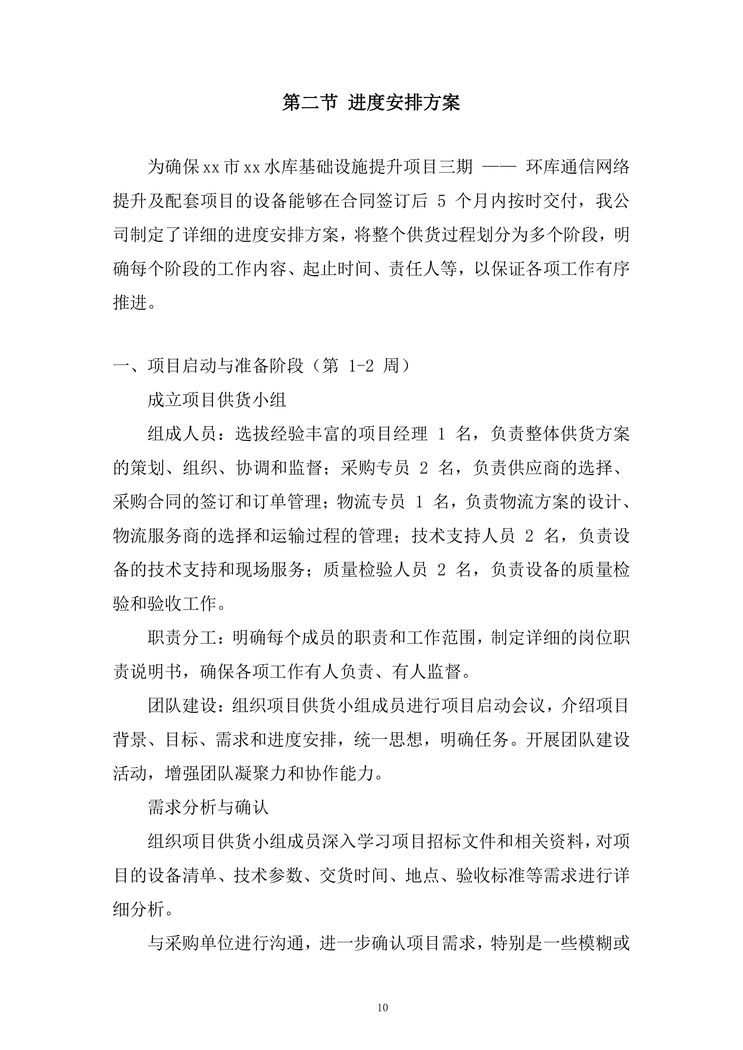 水库基础设施提升项目投标方案.docx 第10页