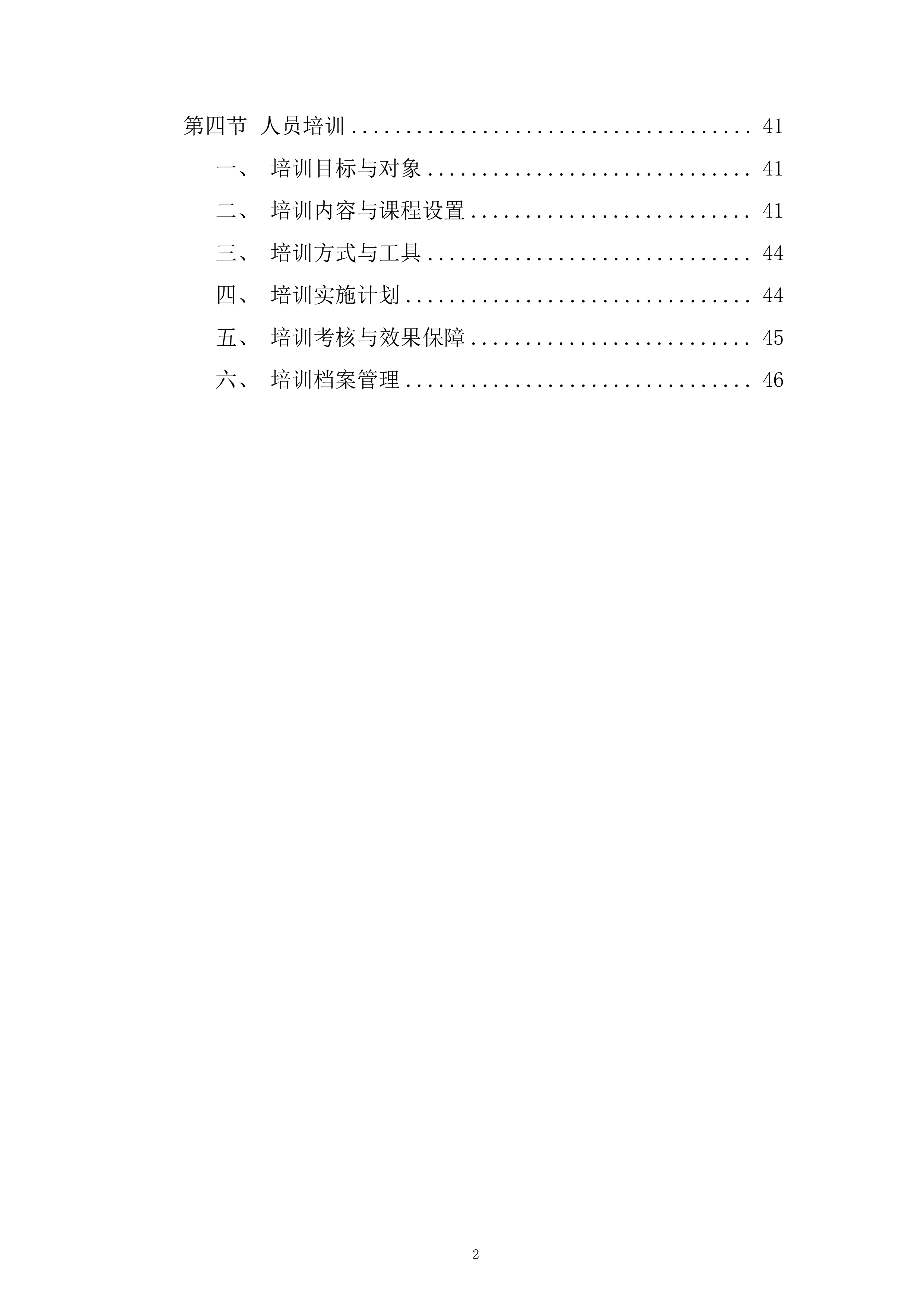 水库基础设施提升项目投标方案.docx 第2页