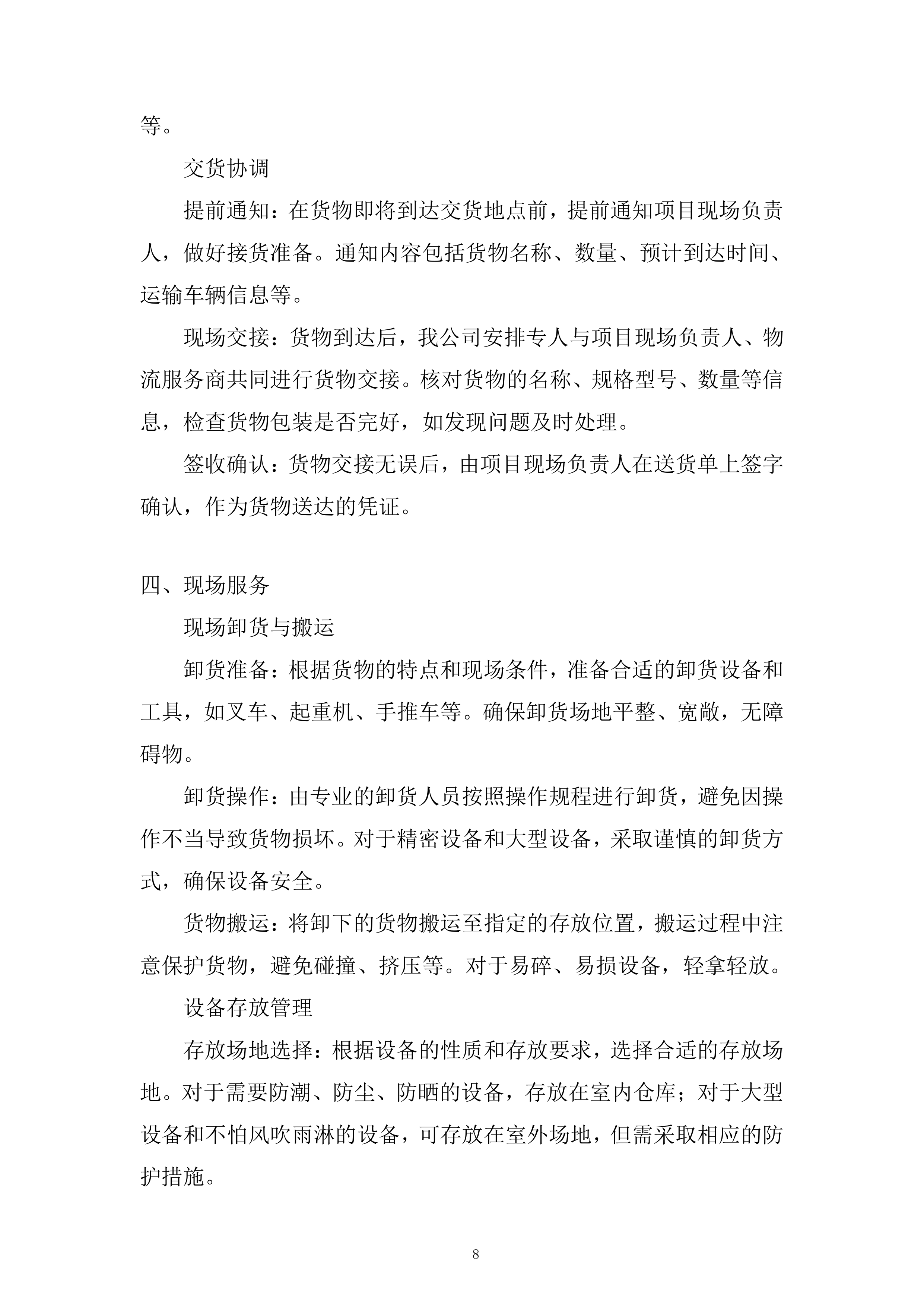 水库基础设施提升项目投标方案.docx 第8页