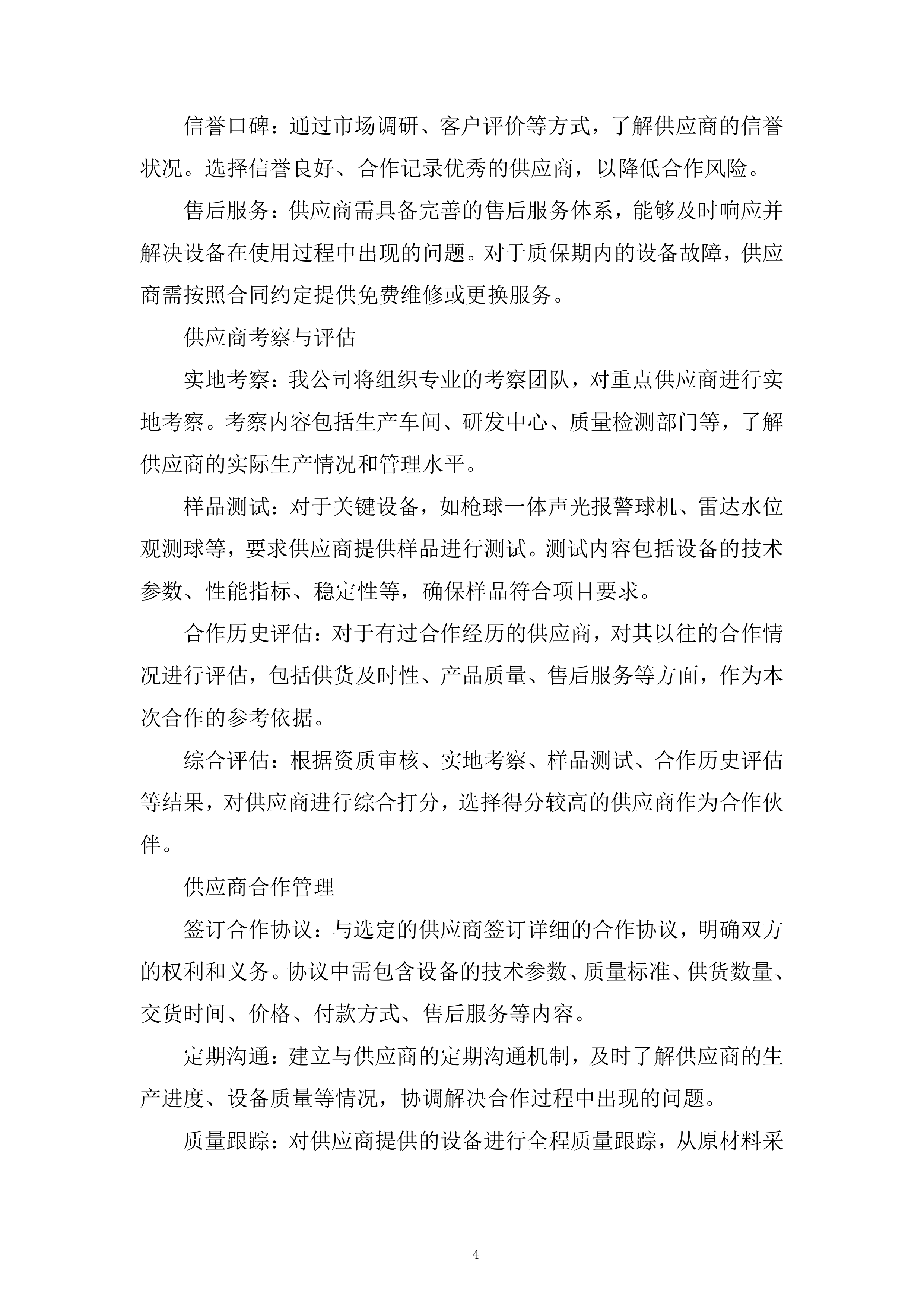 水库基础设施提升项目投标方案.docx 第4页
