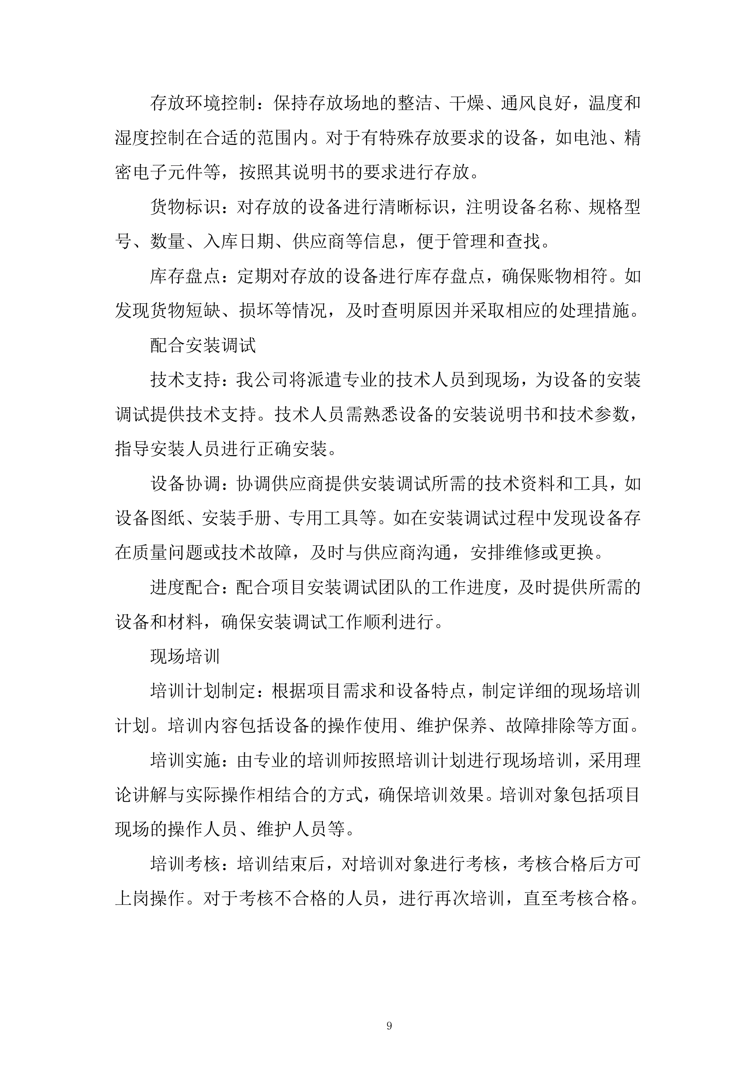 水库基础设施提升项目投标方案.docx 第9页