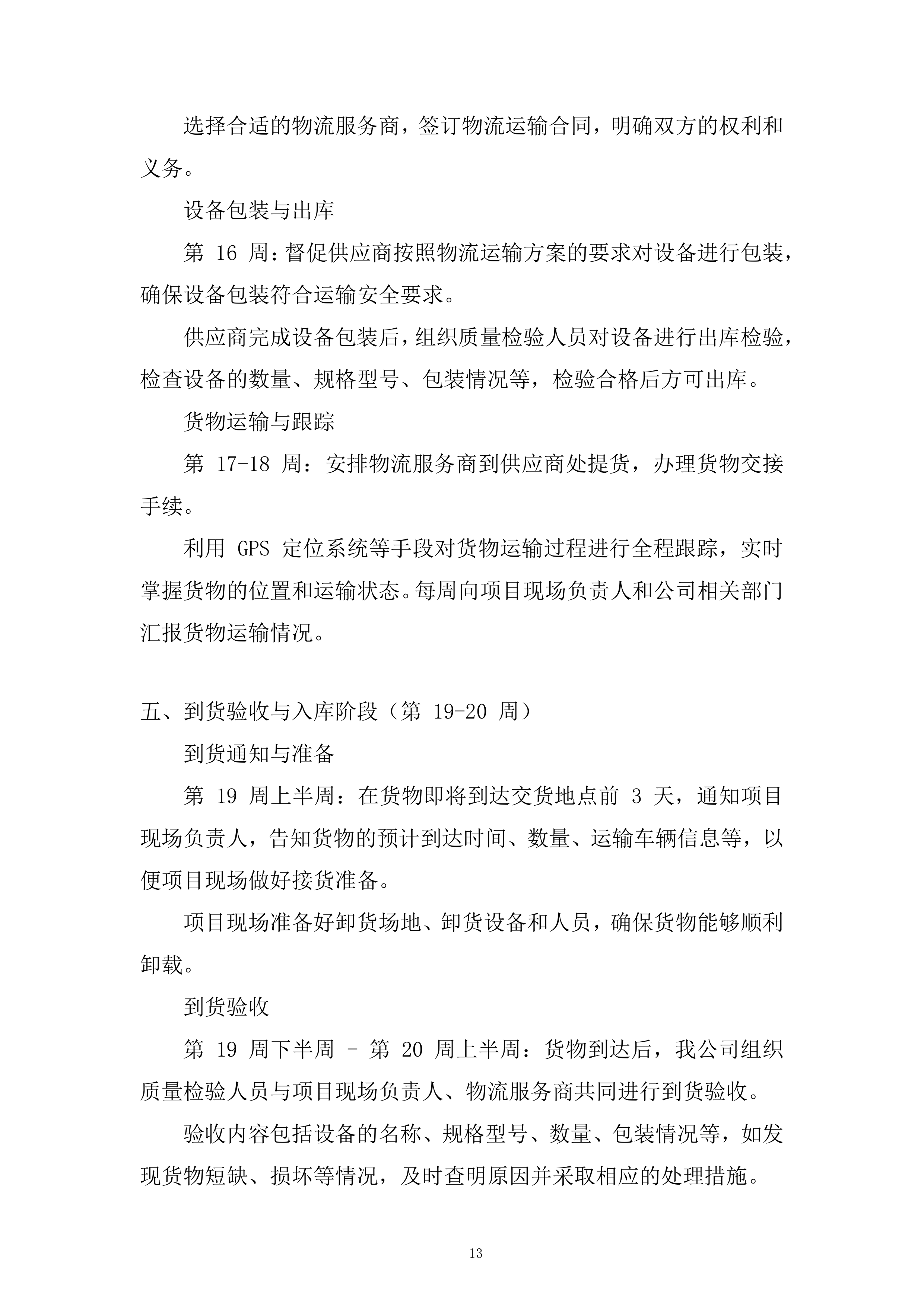水库基础设施提升项目投标方案.docx 第13页