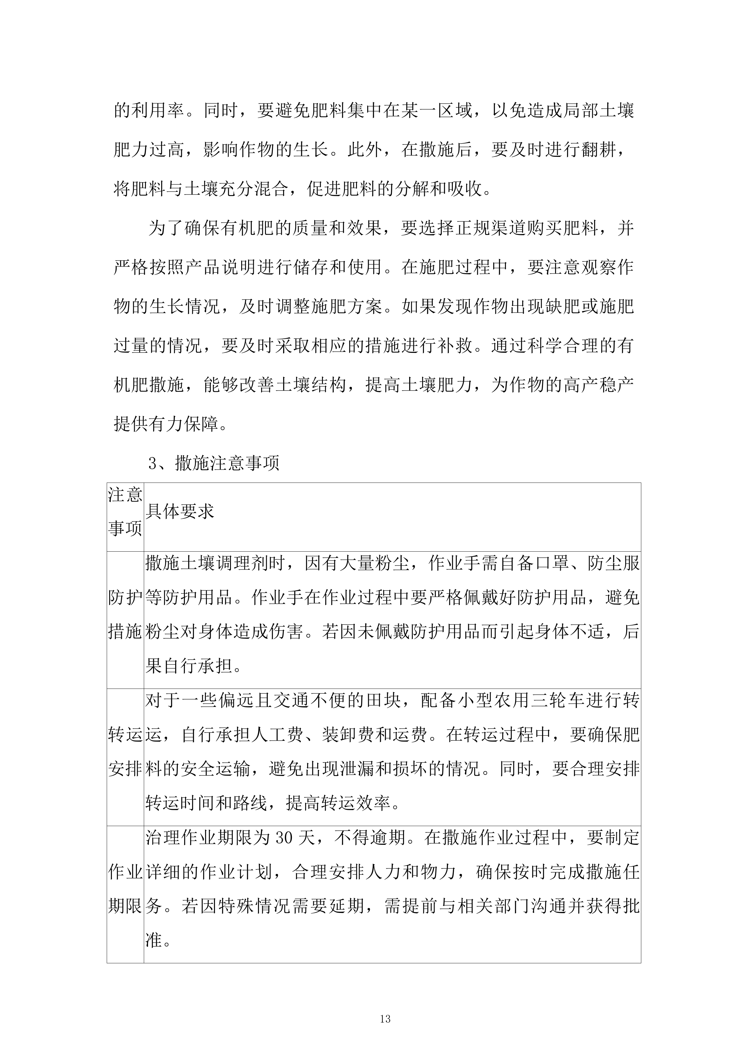 污染耕地综合治理项目投标方案.docx 第13页
