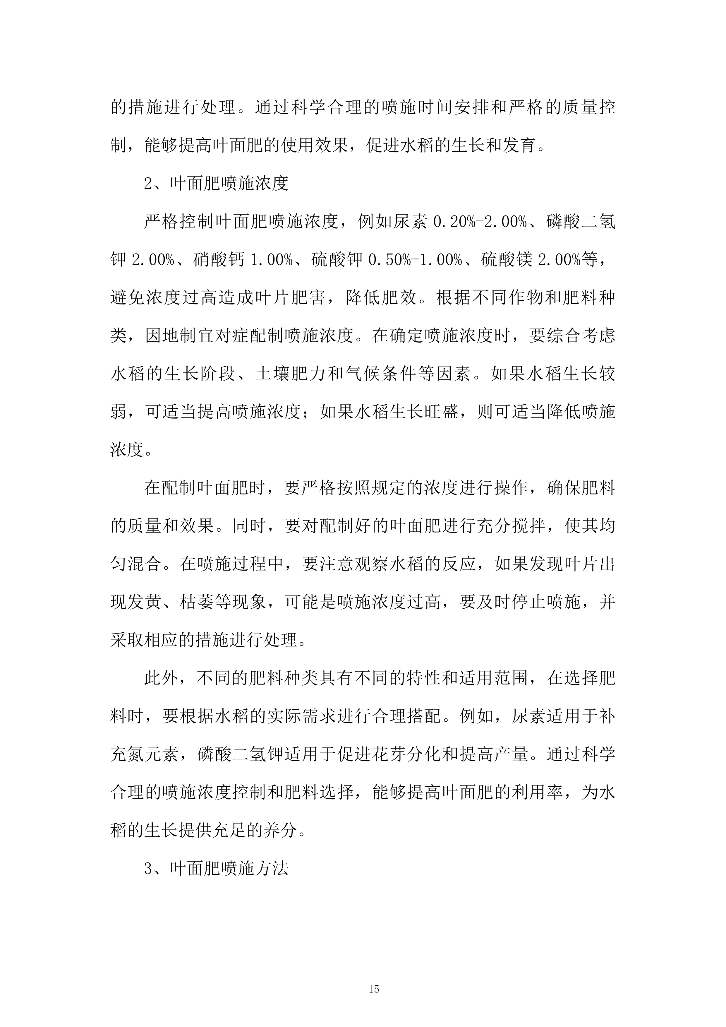污染耕地综合治理项目投标方案.docx 第15页