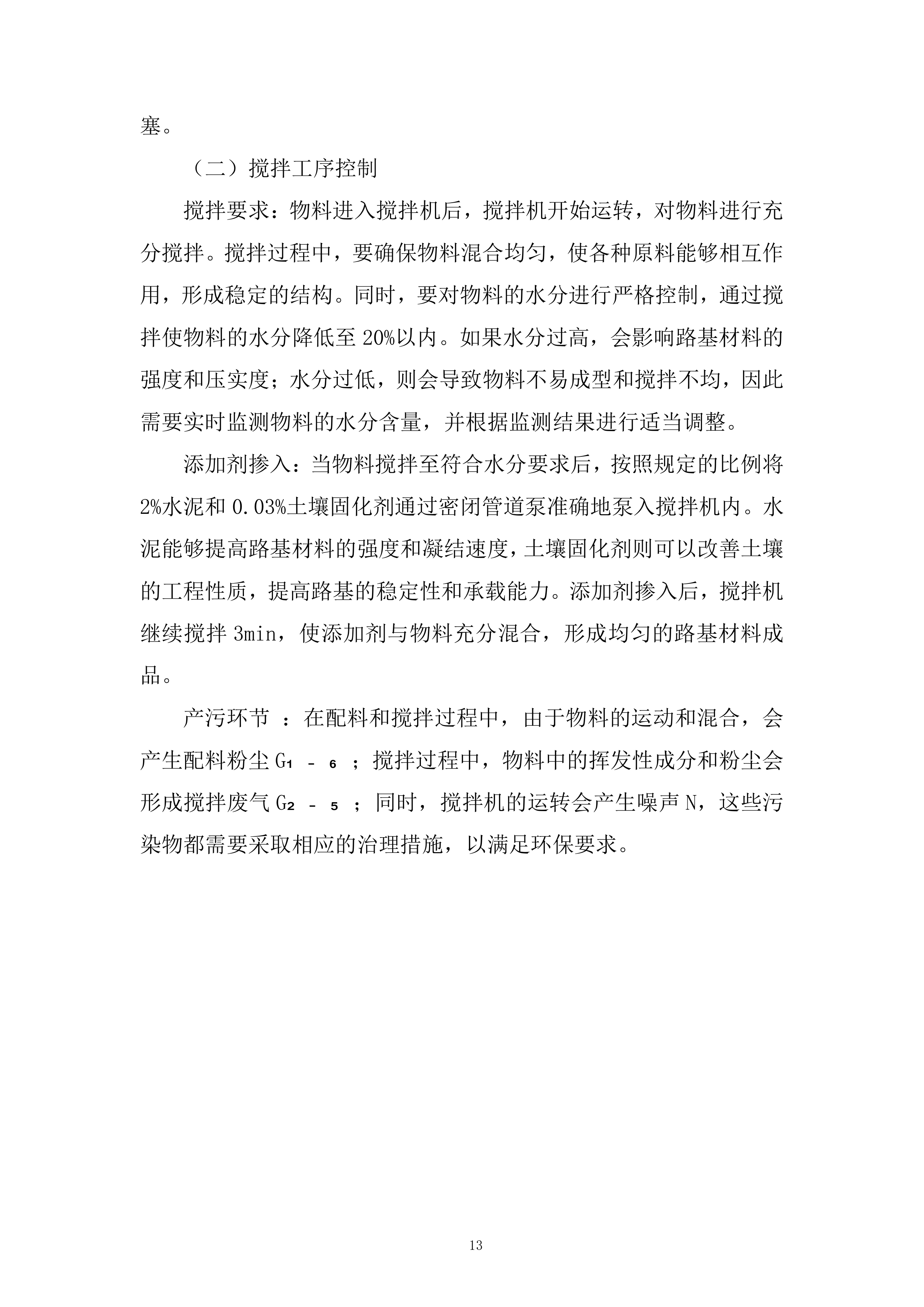 污泥处置（含运输）服务采购服务投标方案.docx 第13页