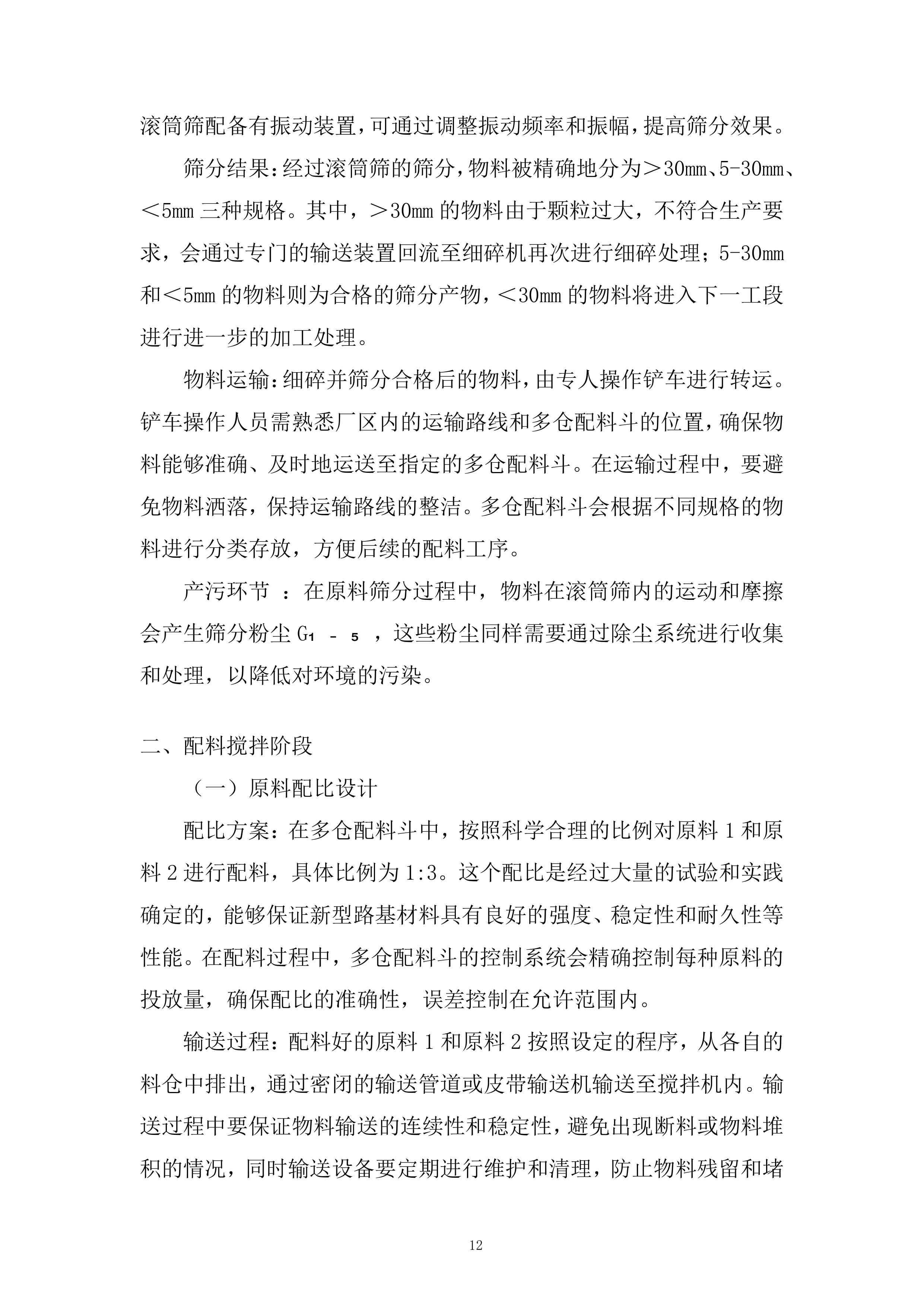 污泥处置（含运输）服务采购服务投标方案.docx 第12页