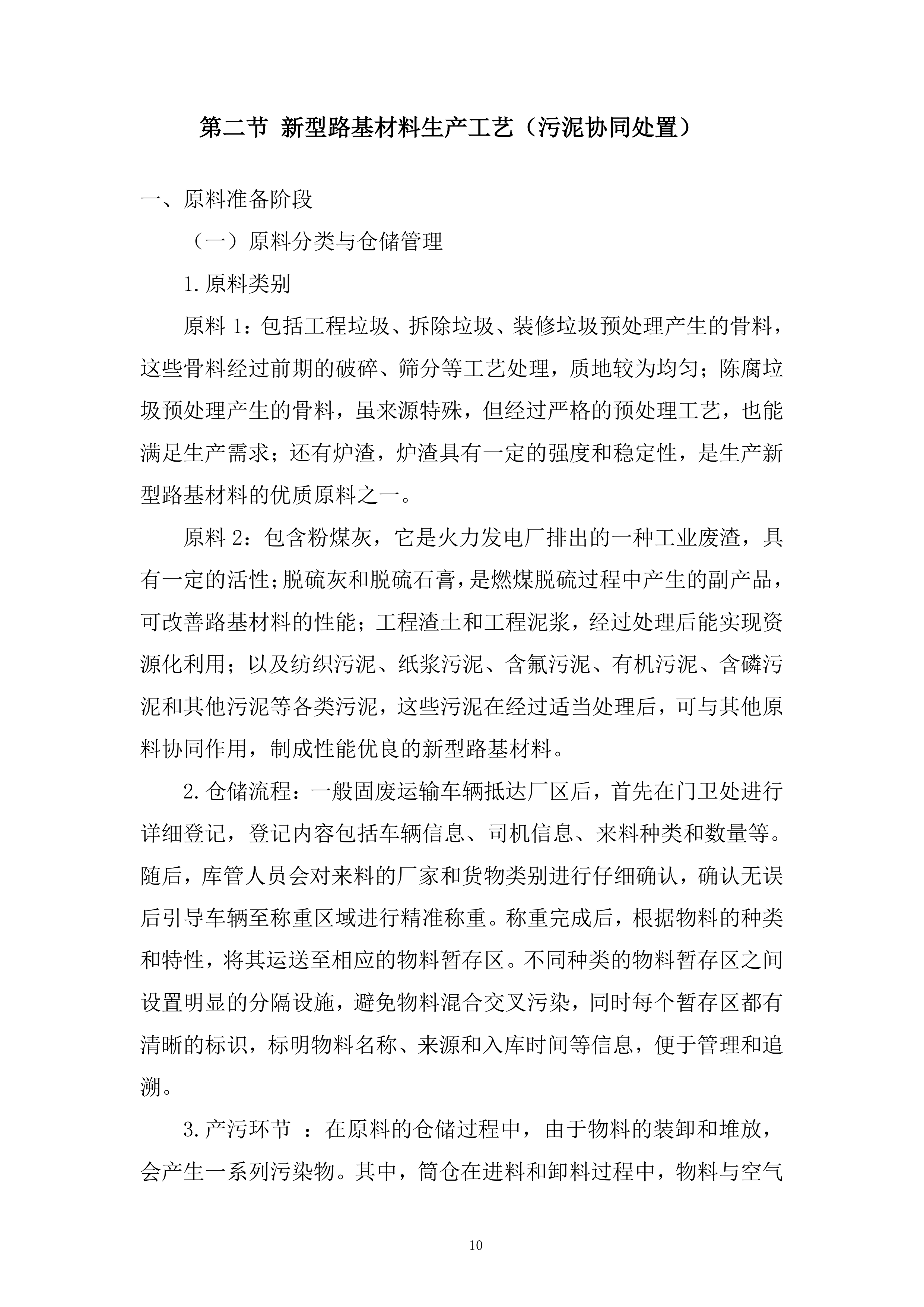 污泥处置（含运输）服务采购服务投标方案.docx 第10页