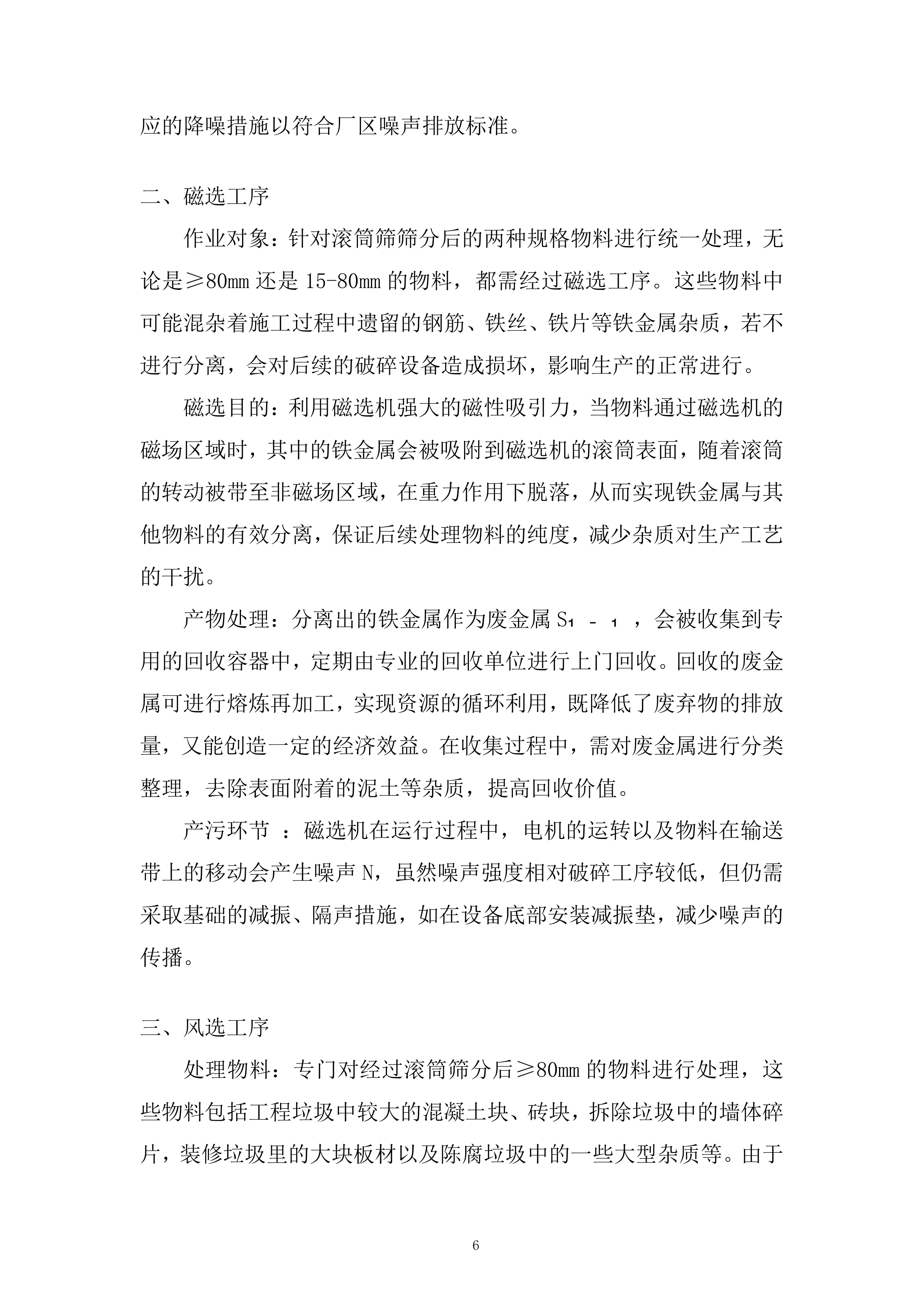 污泥处置（含运输）服务采购服务投标方案.docx 第6页