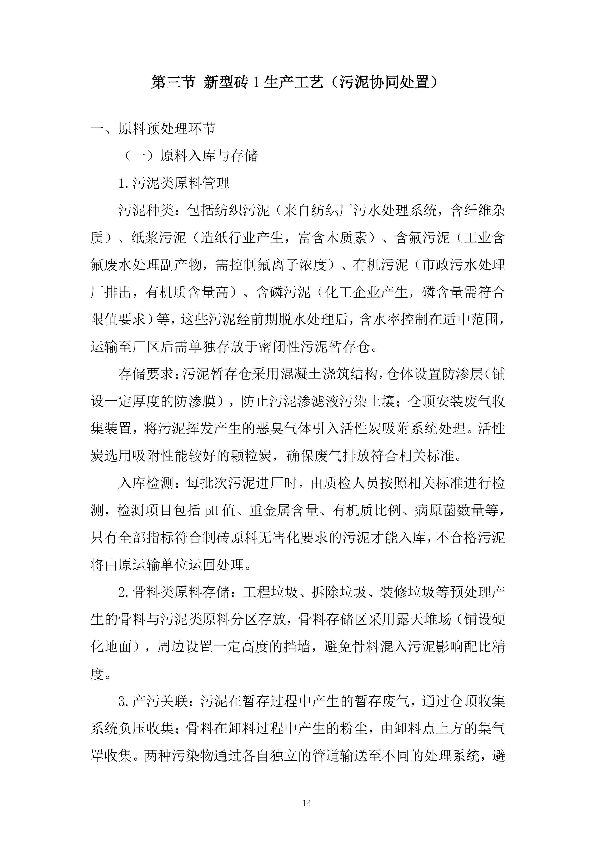 污泥处置（含运输）服务采购服务投标方案.docx 第14页