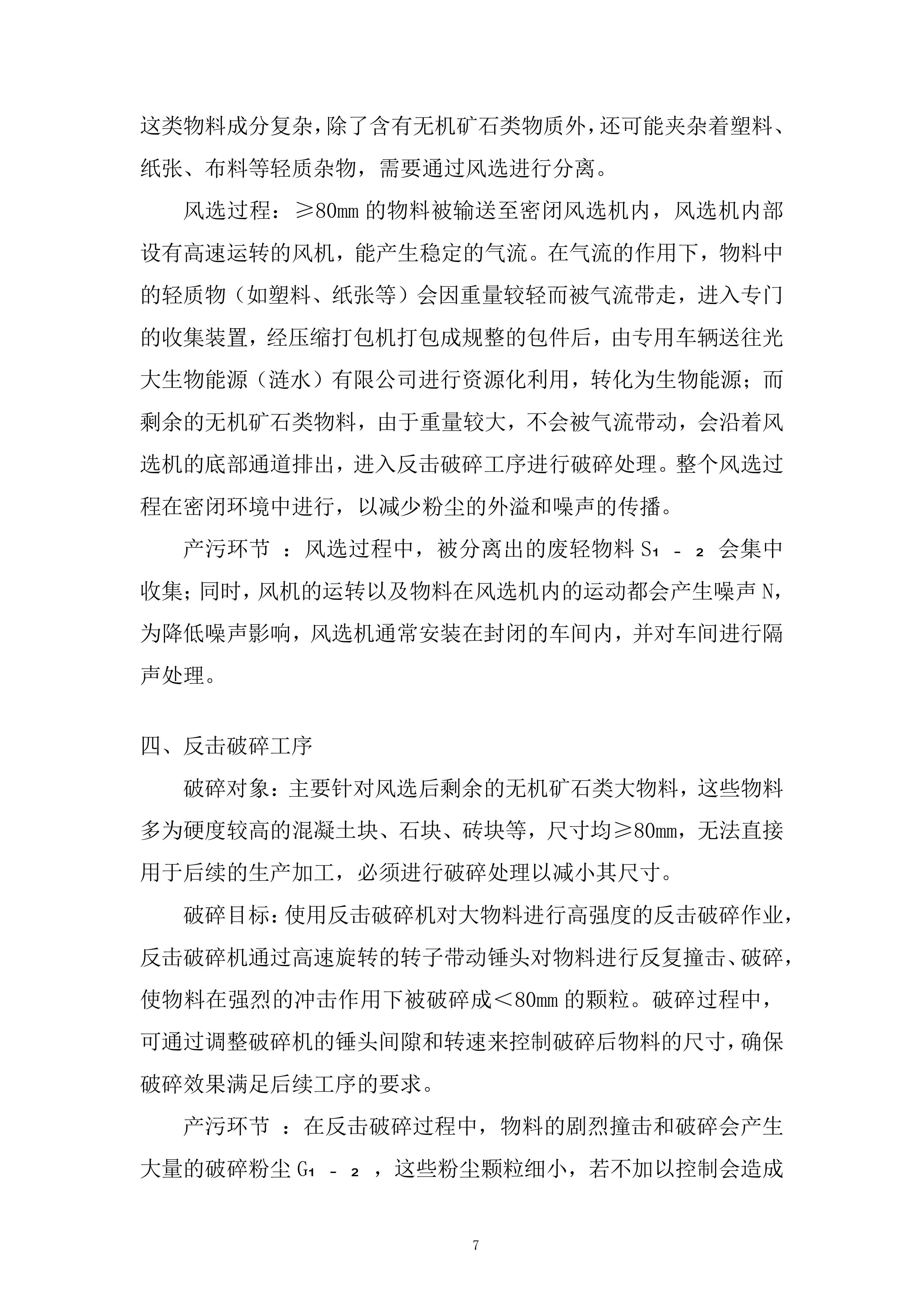 污泥处置（含运输）服务采购服务投标方案.docx 第7页