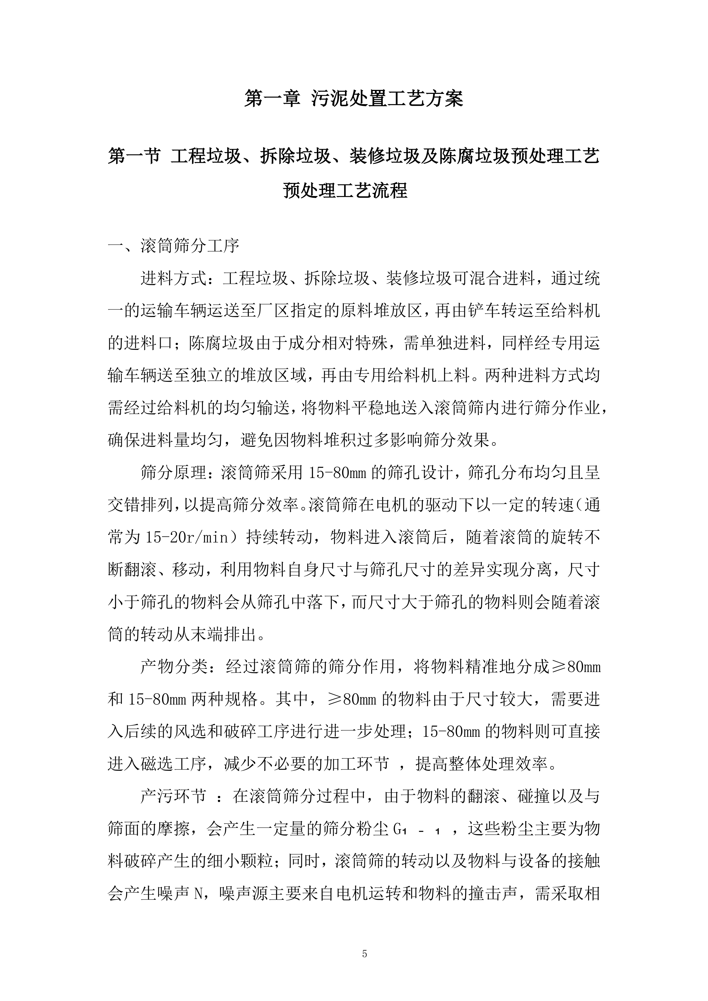 污泥处置（含运输）服务采购服务投标方案.docx 第5页