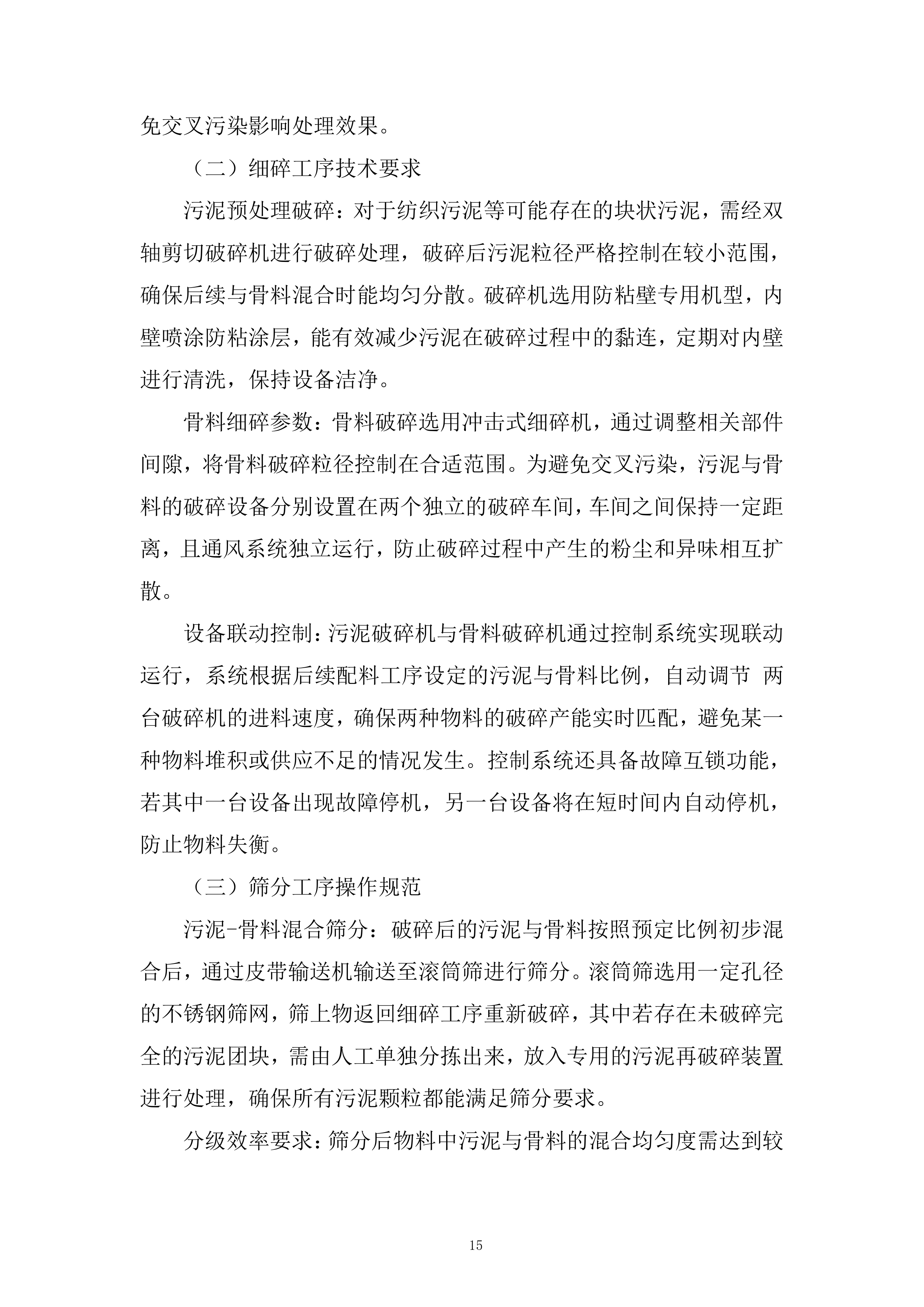 污泥处置（含运输）服务采购服务投标方案.docx 第15页