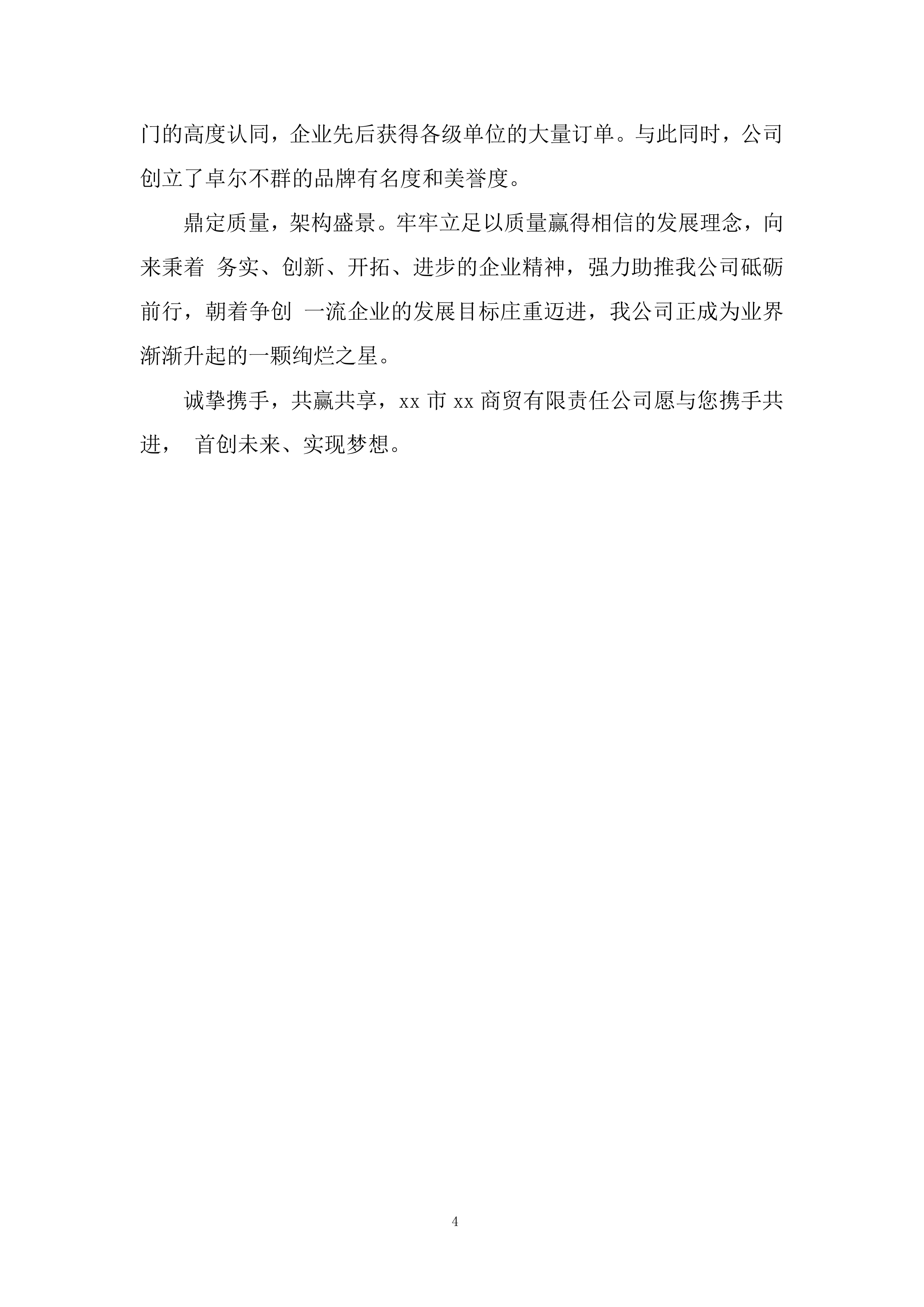 消防救援大队菜品、干杂等食材配送定点供应商采购项目投标方案.docx 第4页